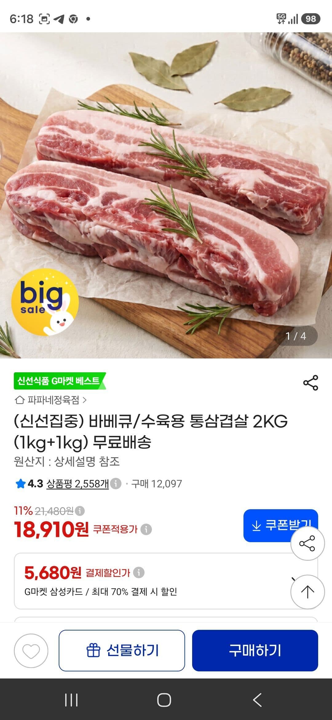 스페인산 통삼겹살 2KG