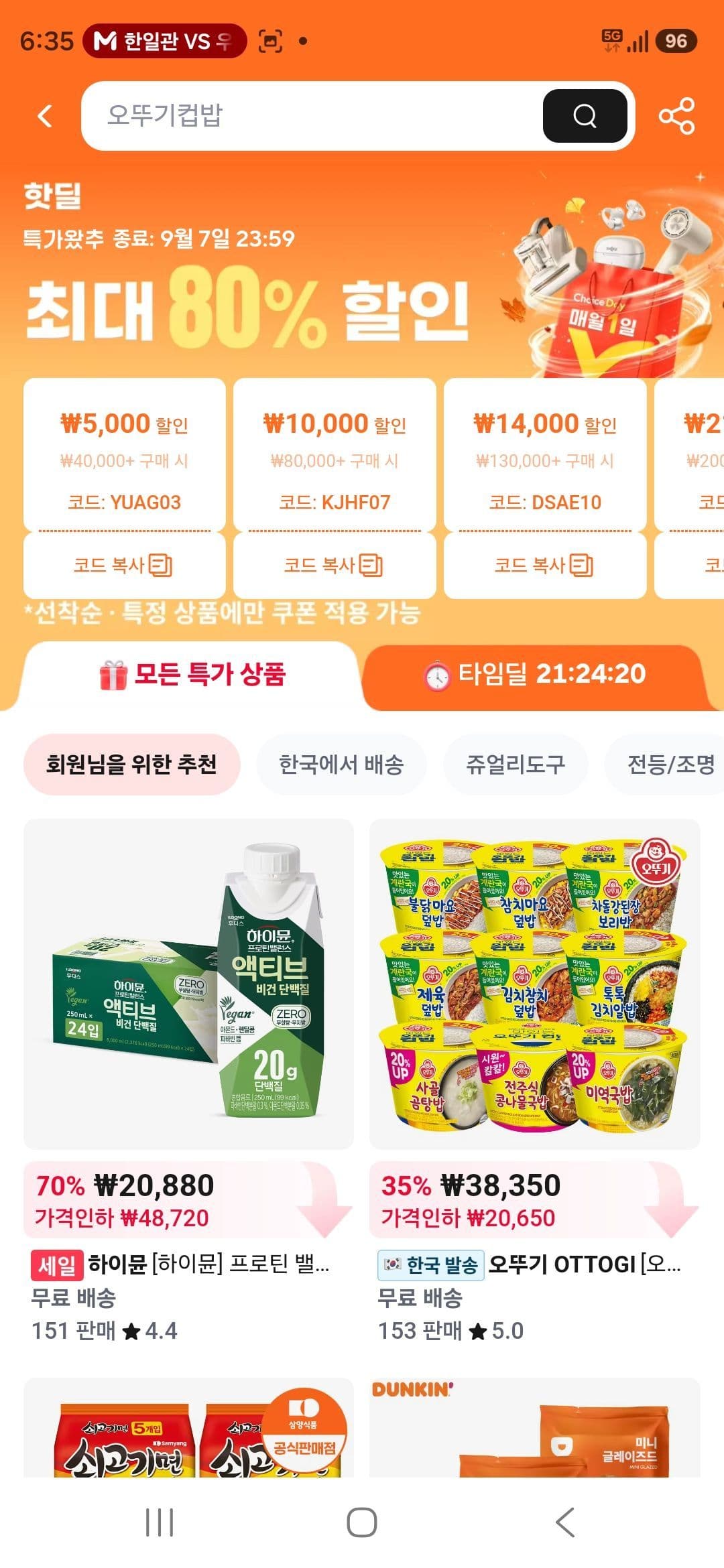오뚜기 컵밥 전주식콩나물국밥 294.8g 18개