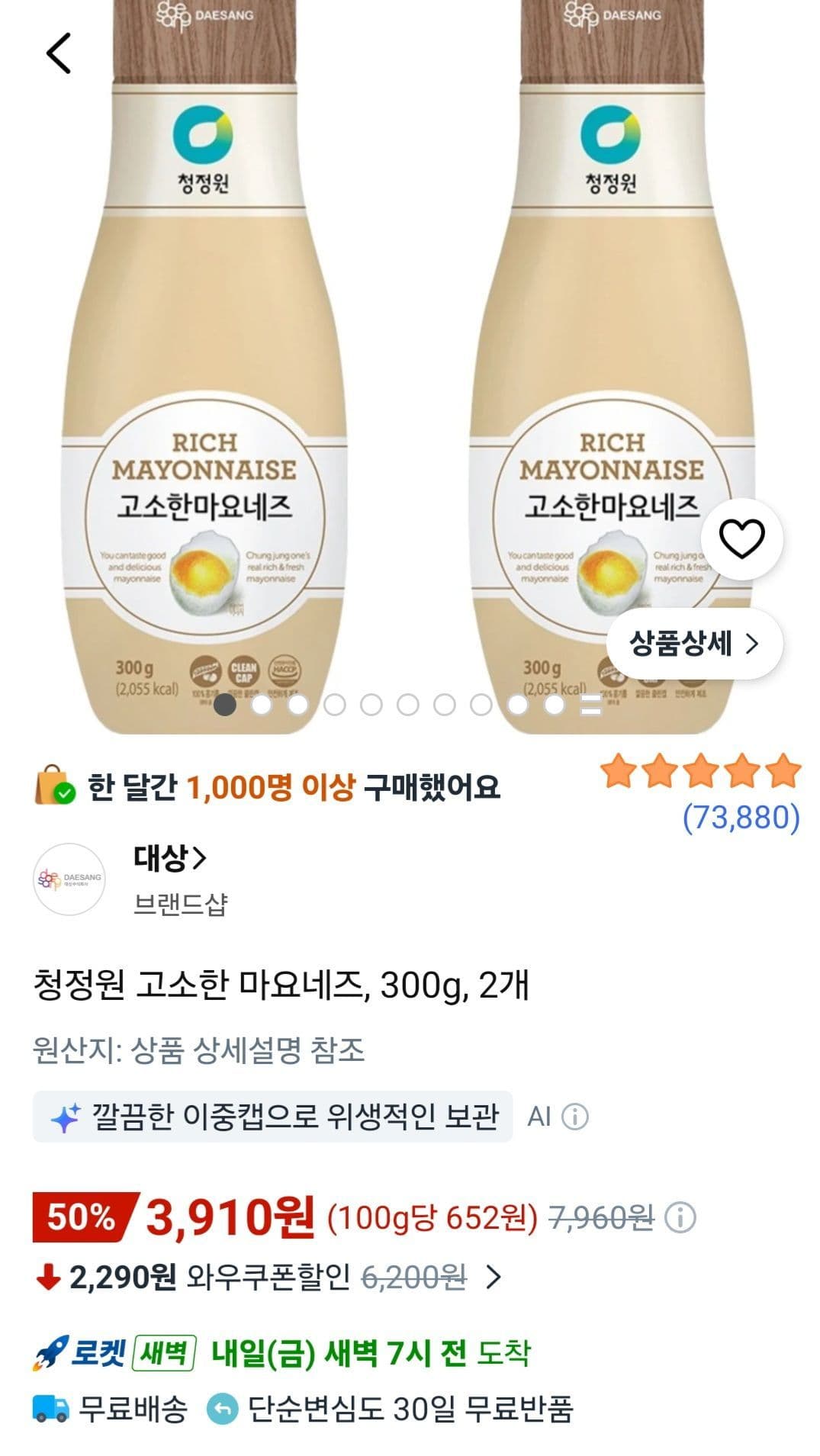 청정원 고소한 마요네즈 300g 2개