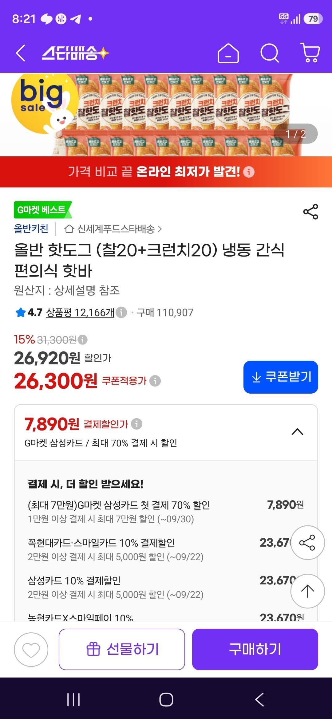 올반 핫도그 찰20+크런치20
