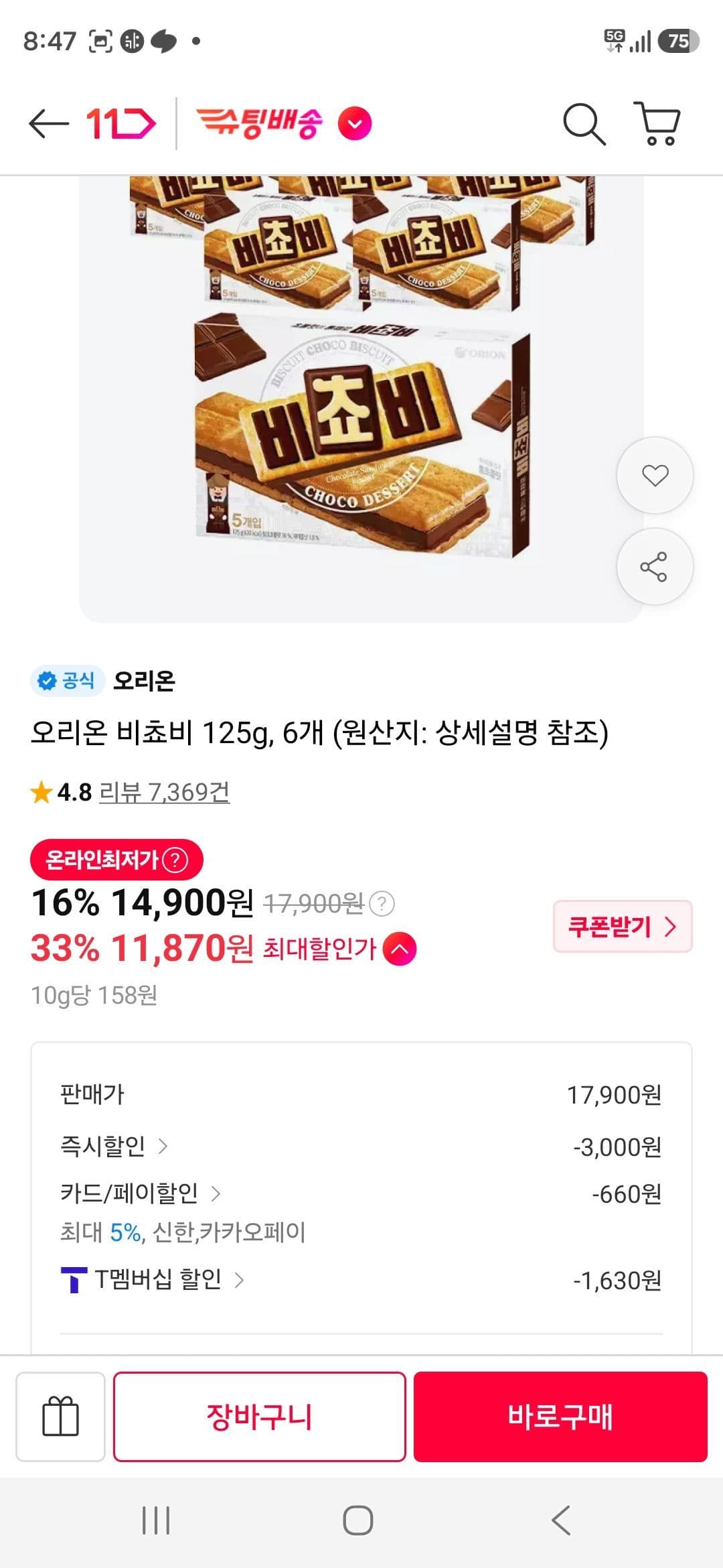 오리온 비쵸비 125g 6개