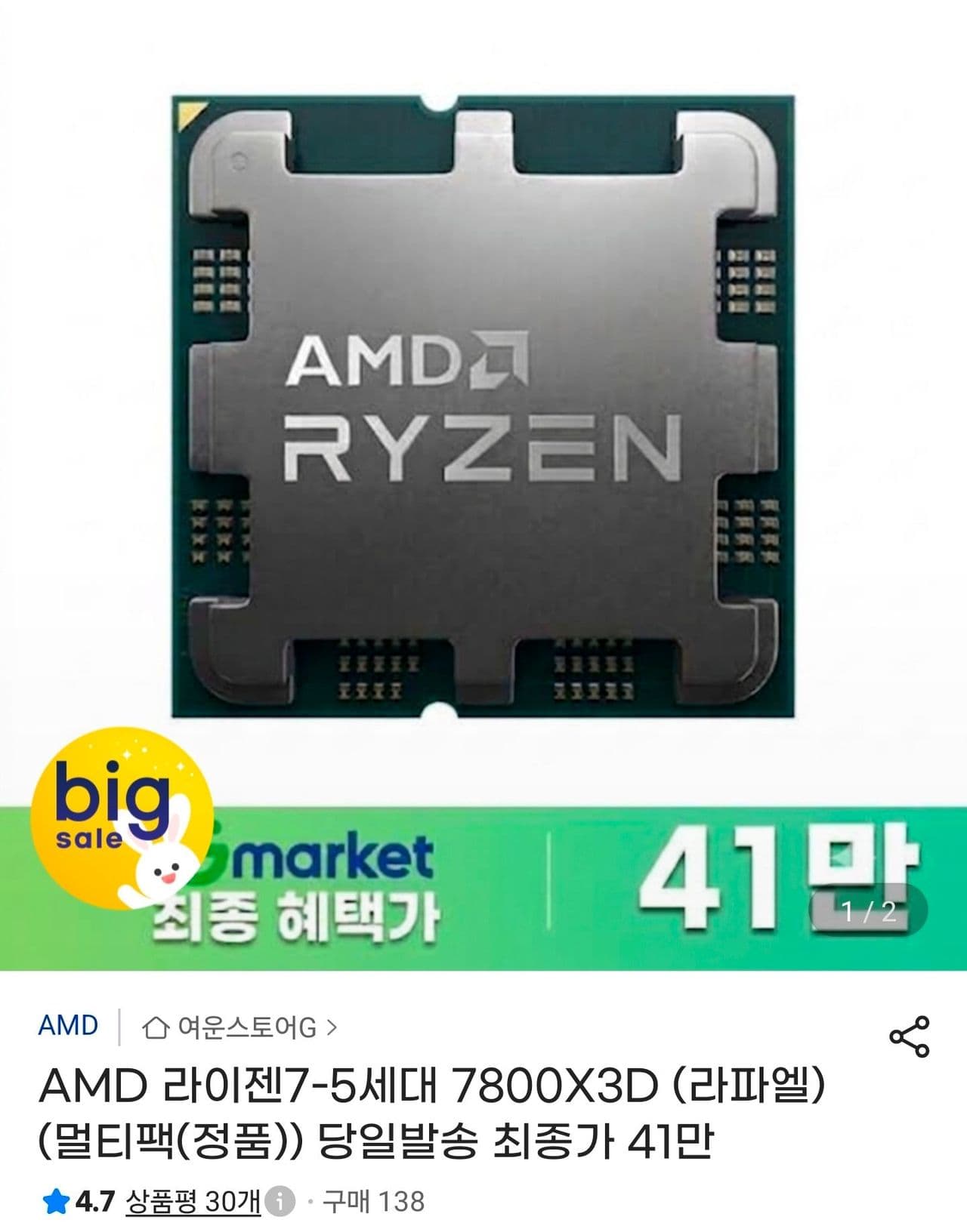 AMD 라이젠7 7800X3D 정품