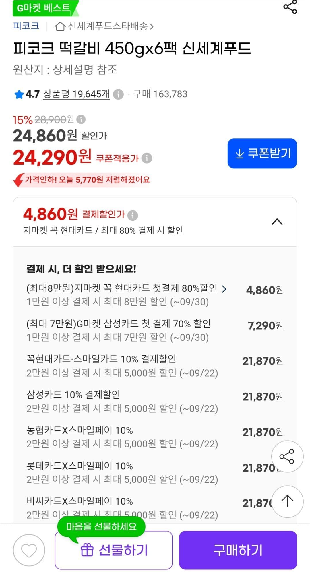 피코크 떡갈비 450g 6팩