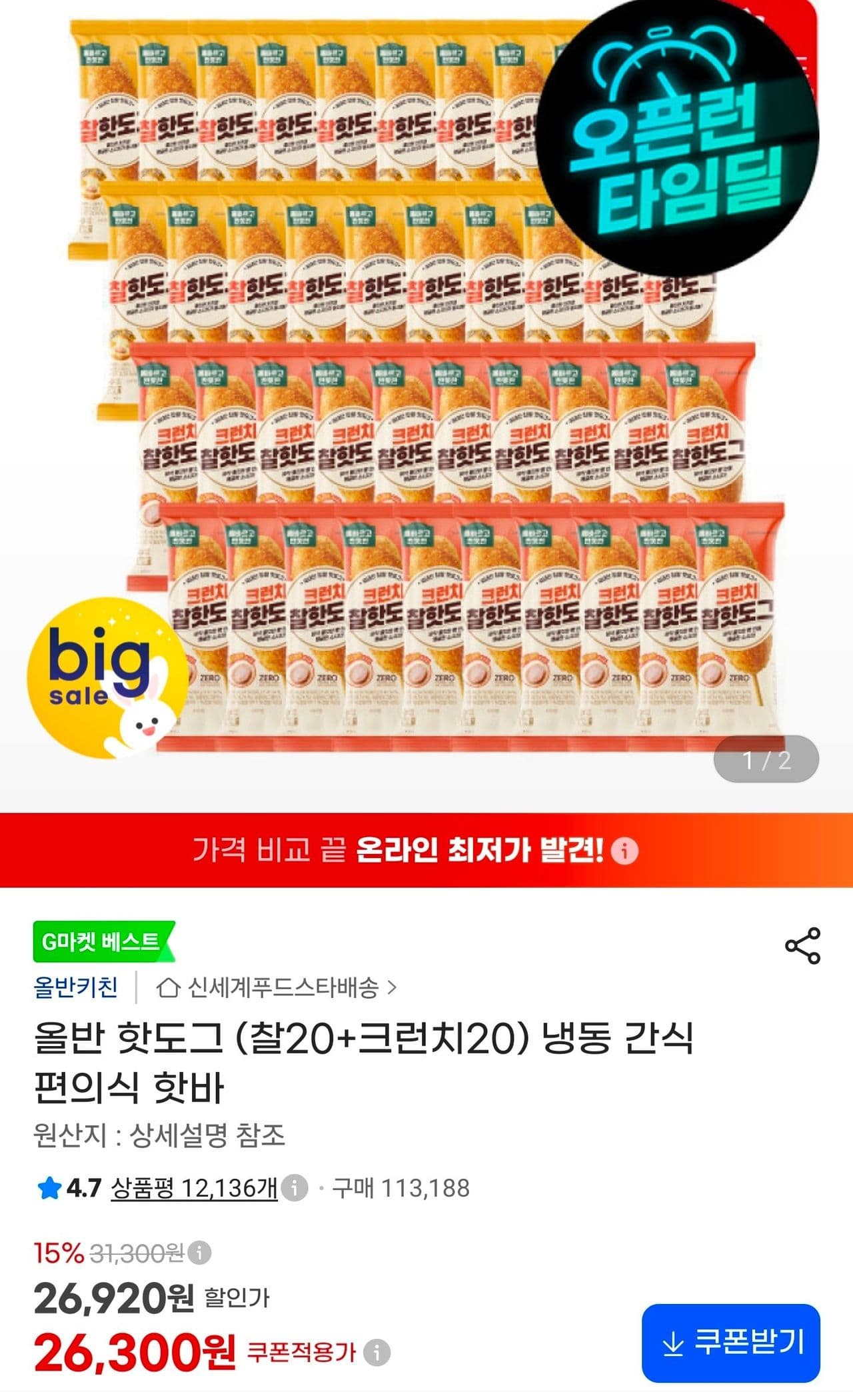 올반 핫도그 찰20+크런치20
