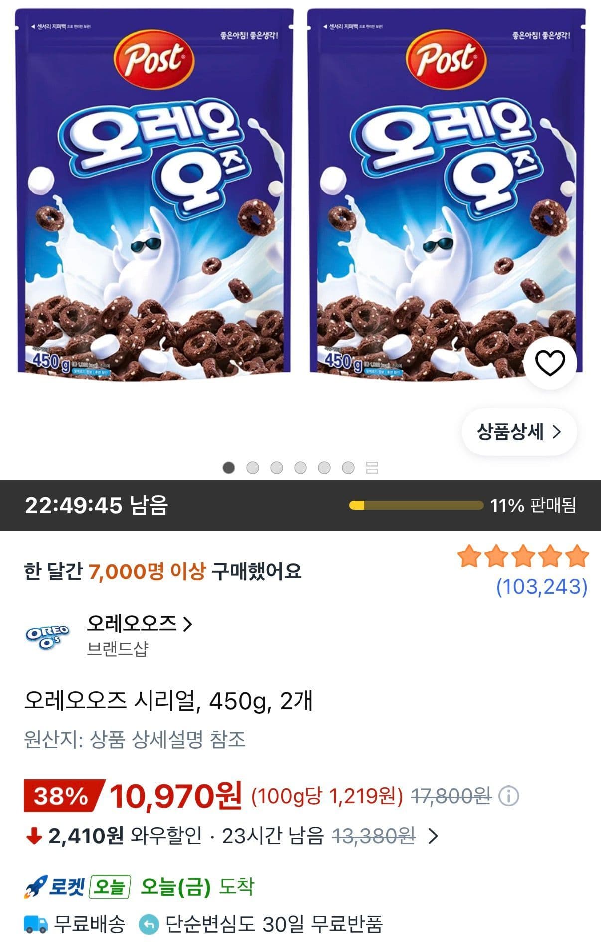 오레오오즈 시리얼 450g 2개