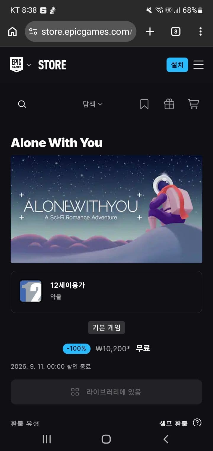 Alone With You (무료)