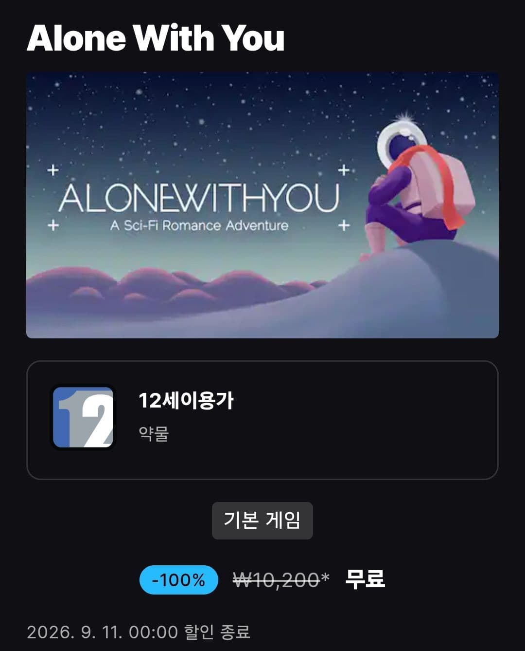 Alone With You (무료)