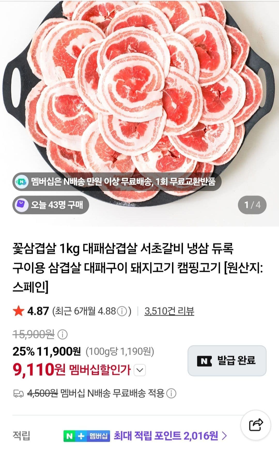 듀록 꽃삼겹살 1kg