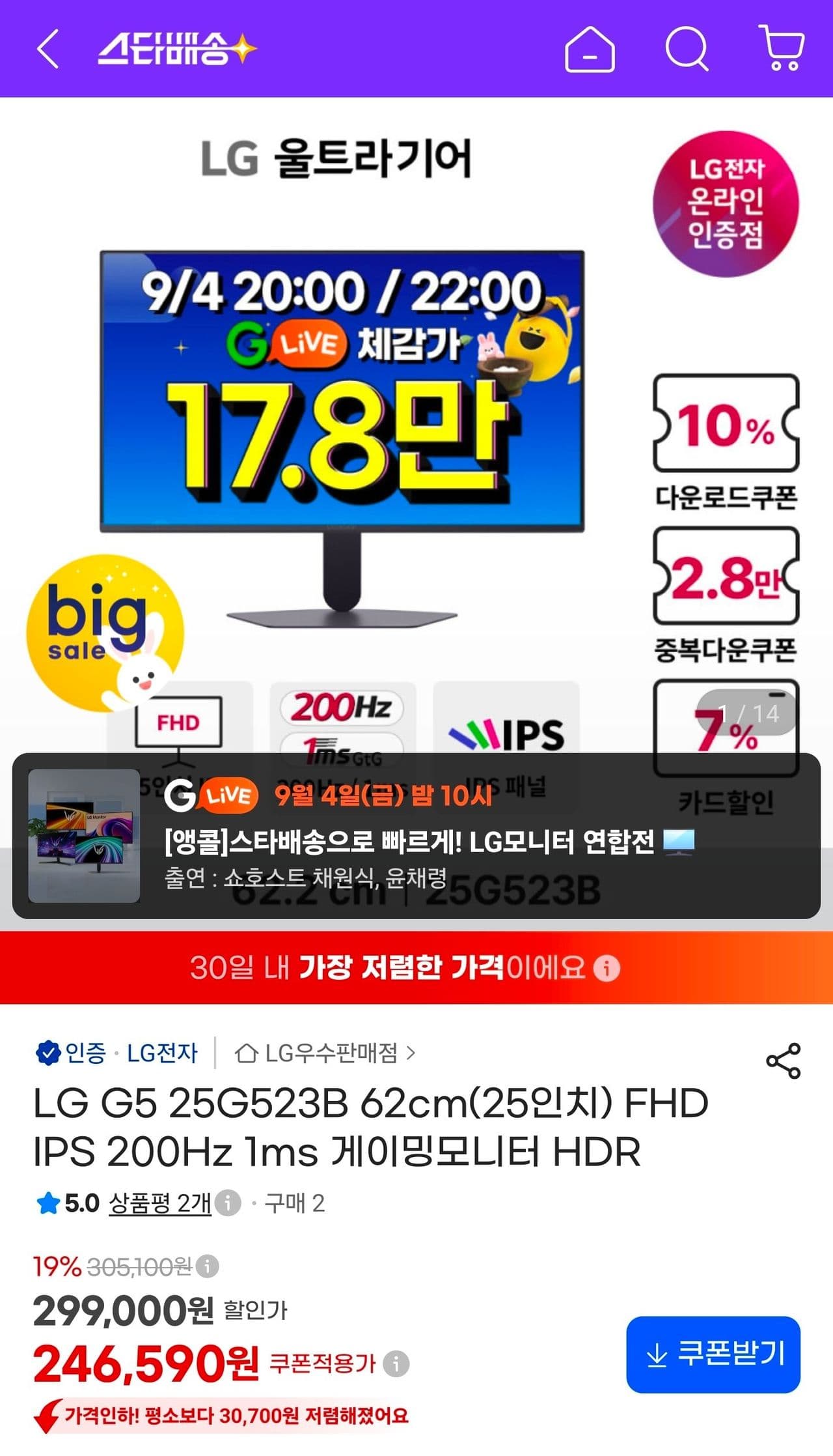 LG G5 25G523B 25인치 200Hz 게이밍