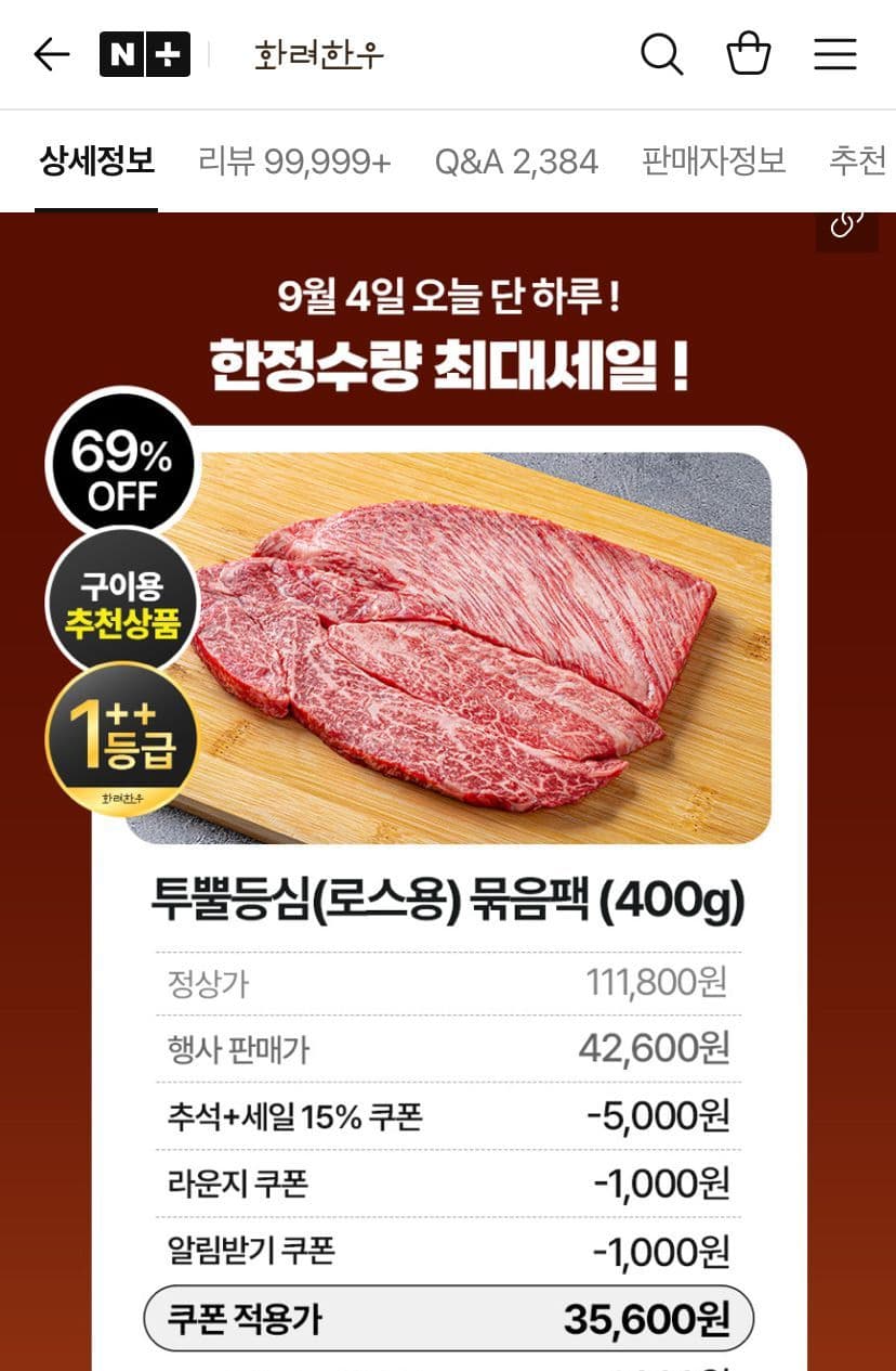 화려한우 1++ 한우 로스등심 200g