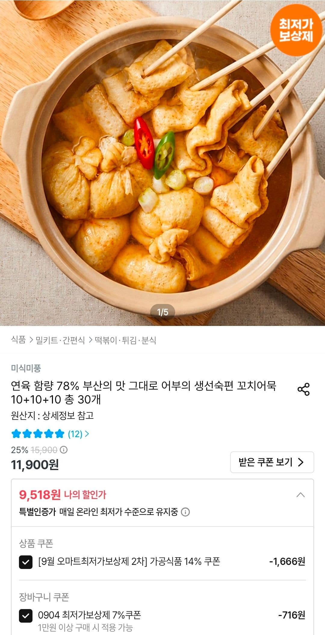 부산 꼬치어묵 30개
