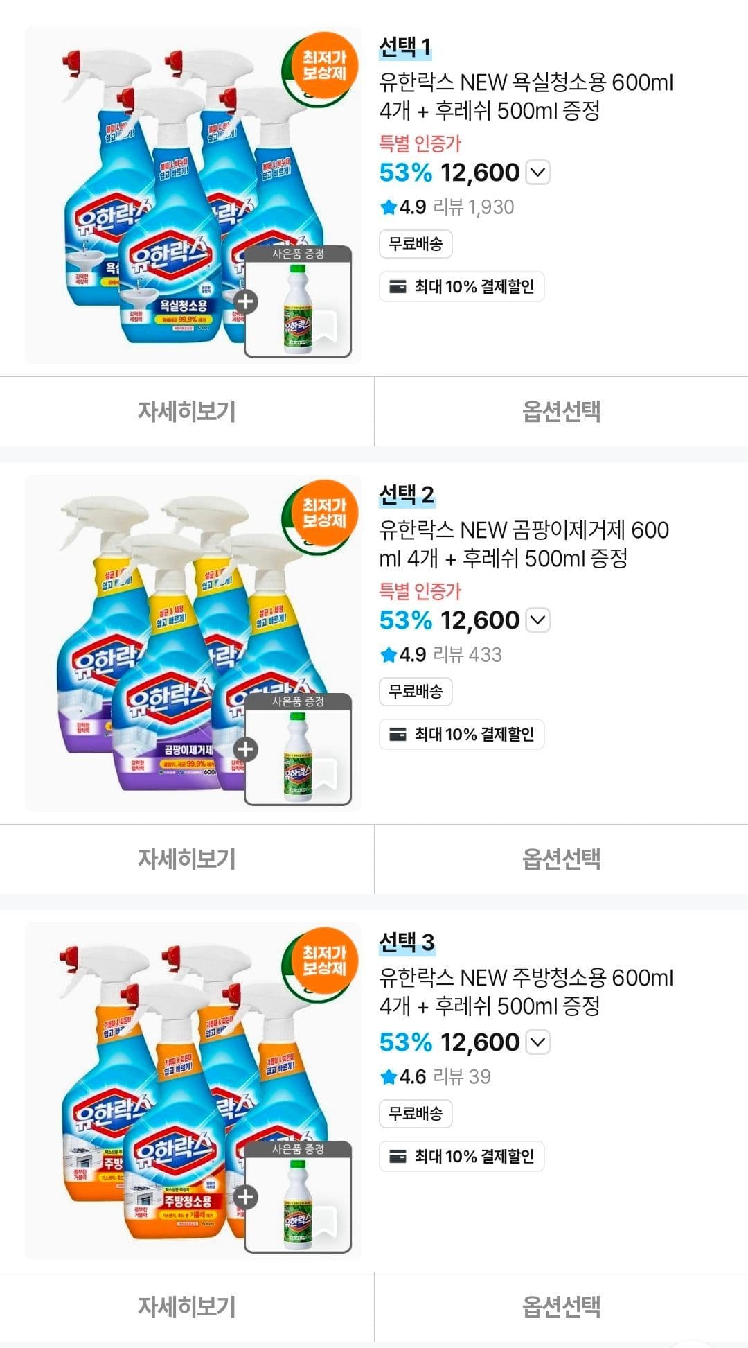 유한락스 욕실청소용 600ml 4개