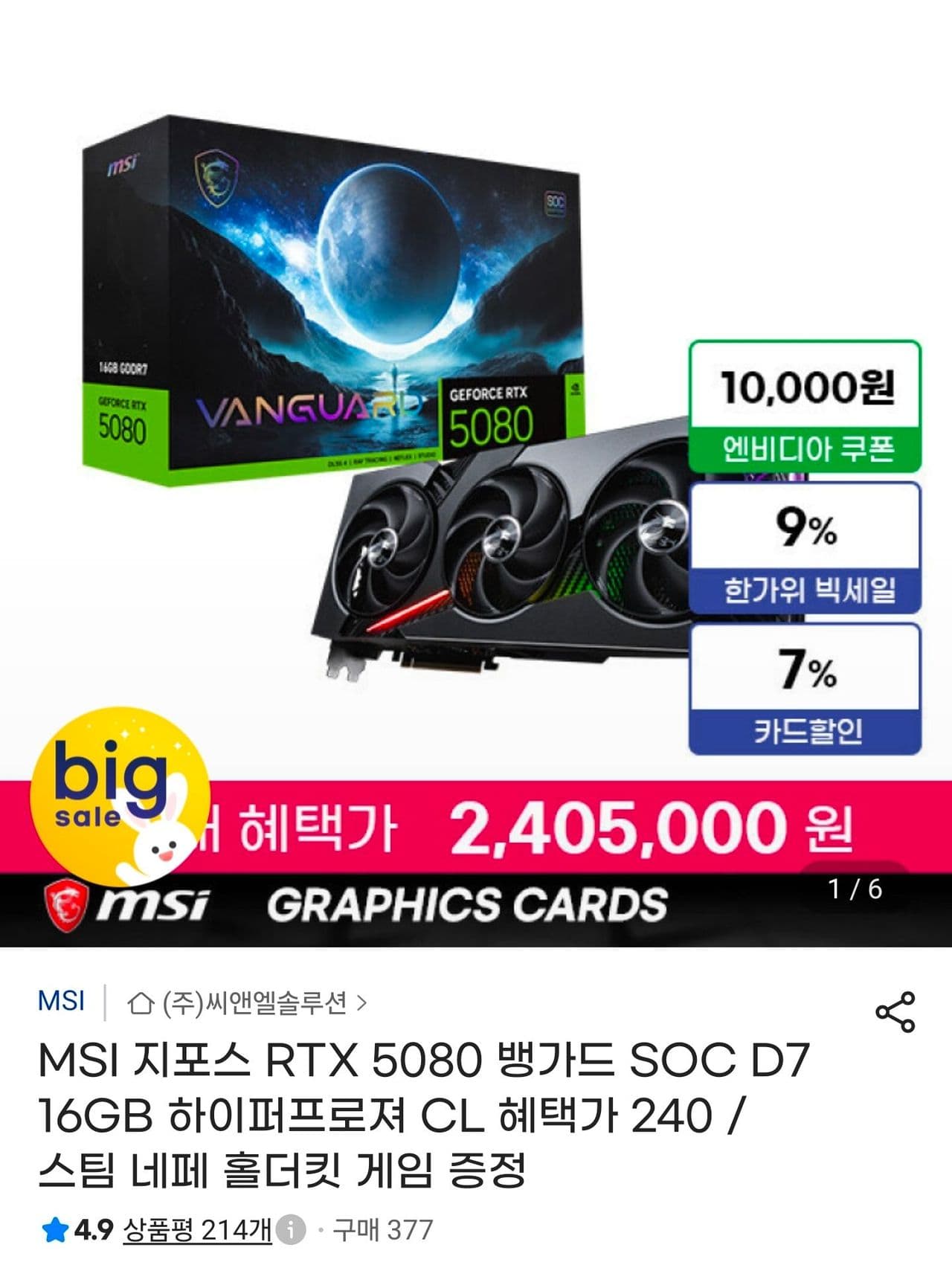 MSI RTX 5080 뱅가드 SOC 16GB