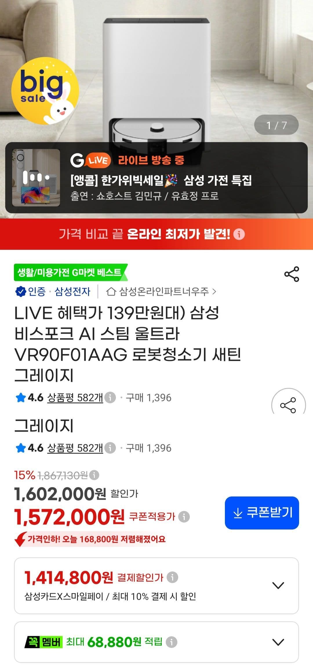 삼성 비스포크 AI 스팀 울트라 로봇청소기
