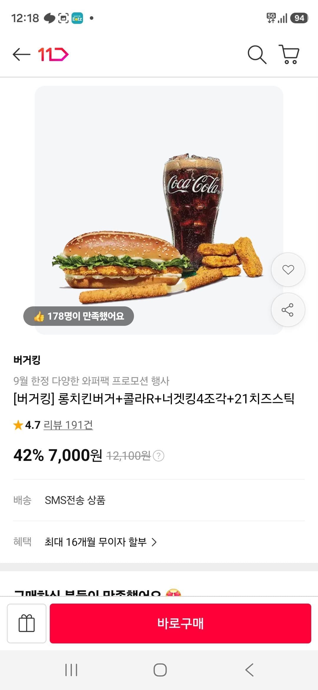 버거킹 롱치킨버거+콜라R+너겟킹+치즈스틱 세트