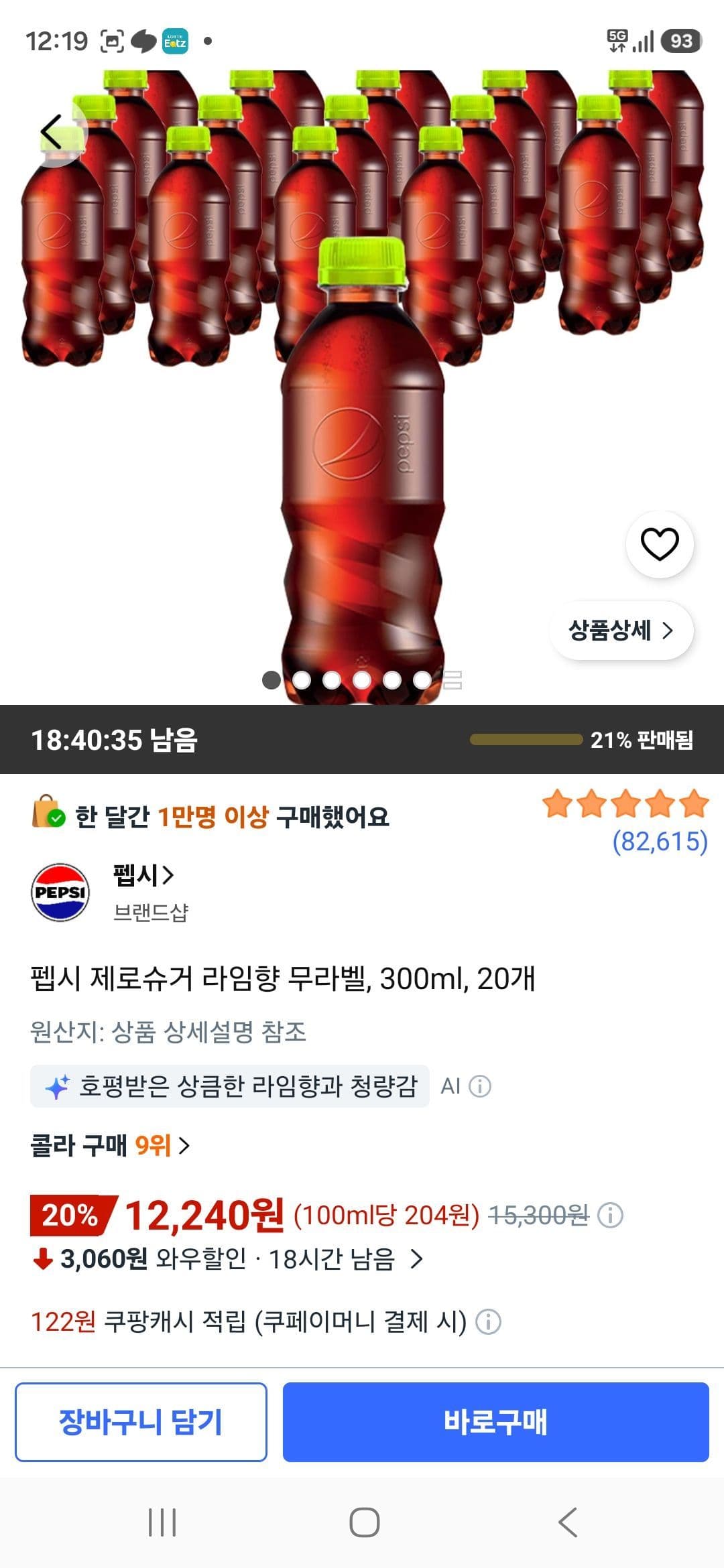 펩시 제로슈거 라임향 무라벨