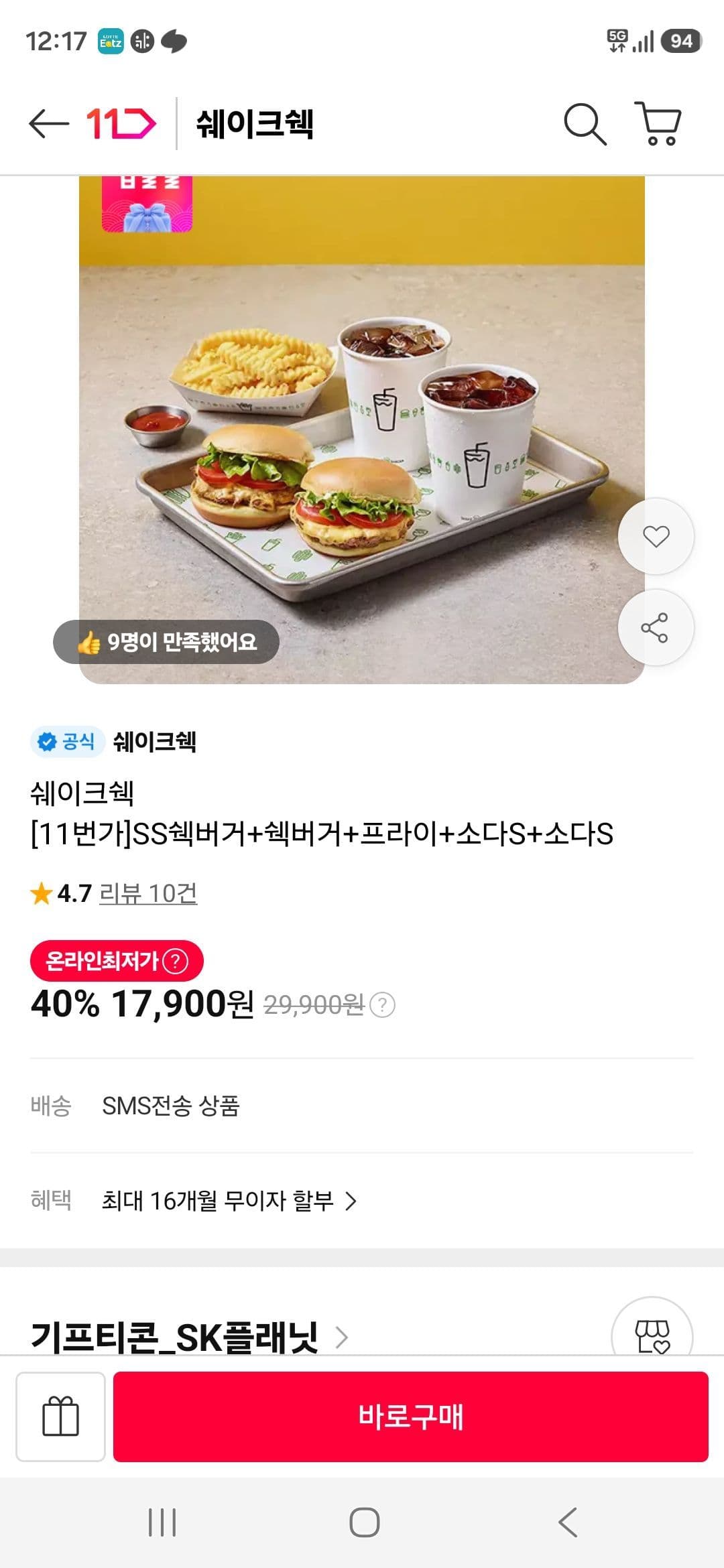 Shake Shack SS쉑버거 세트