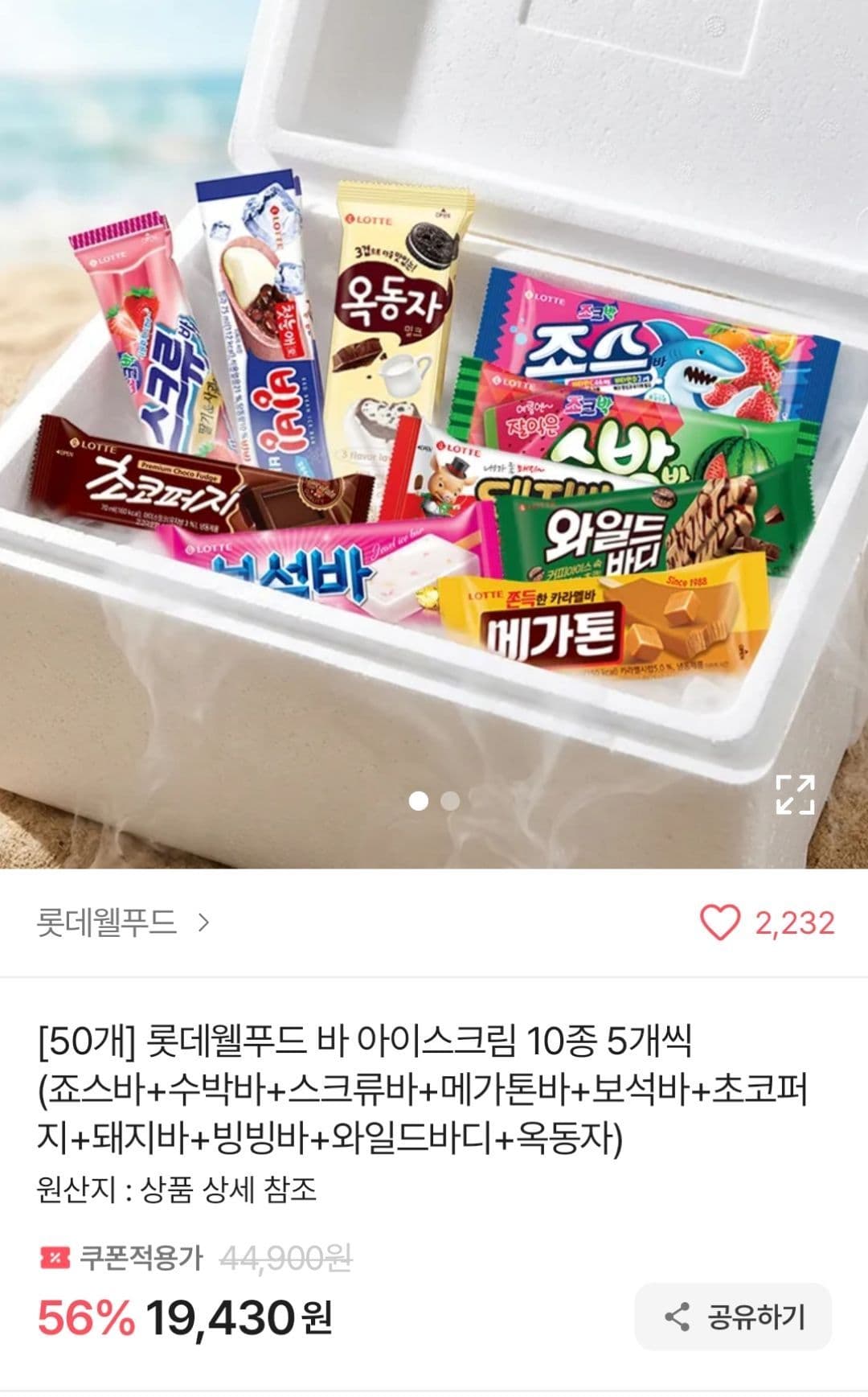 롯데웰푸드 바 아이스크림 10종