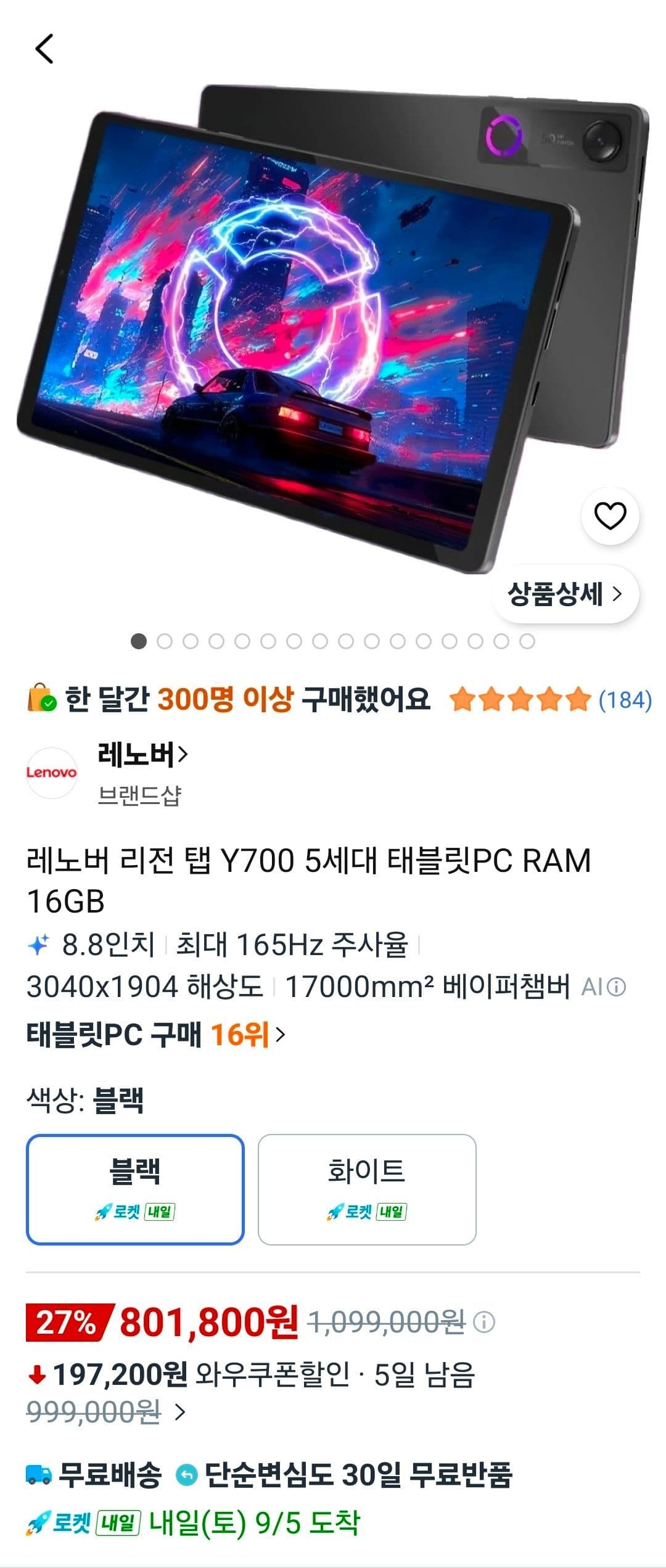 레노버 리전 탭 Y700 5세대