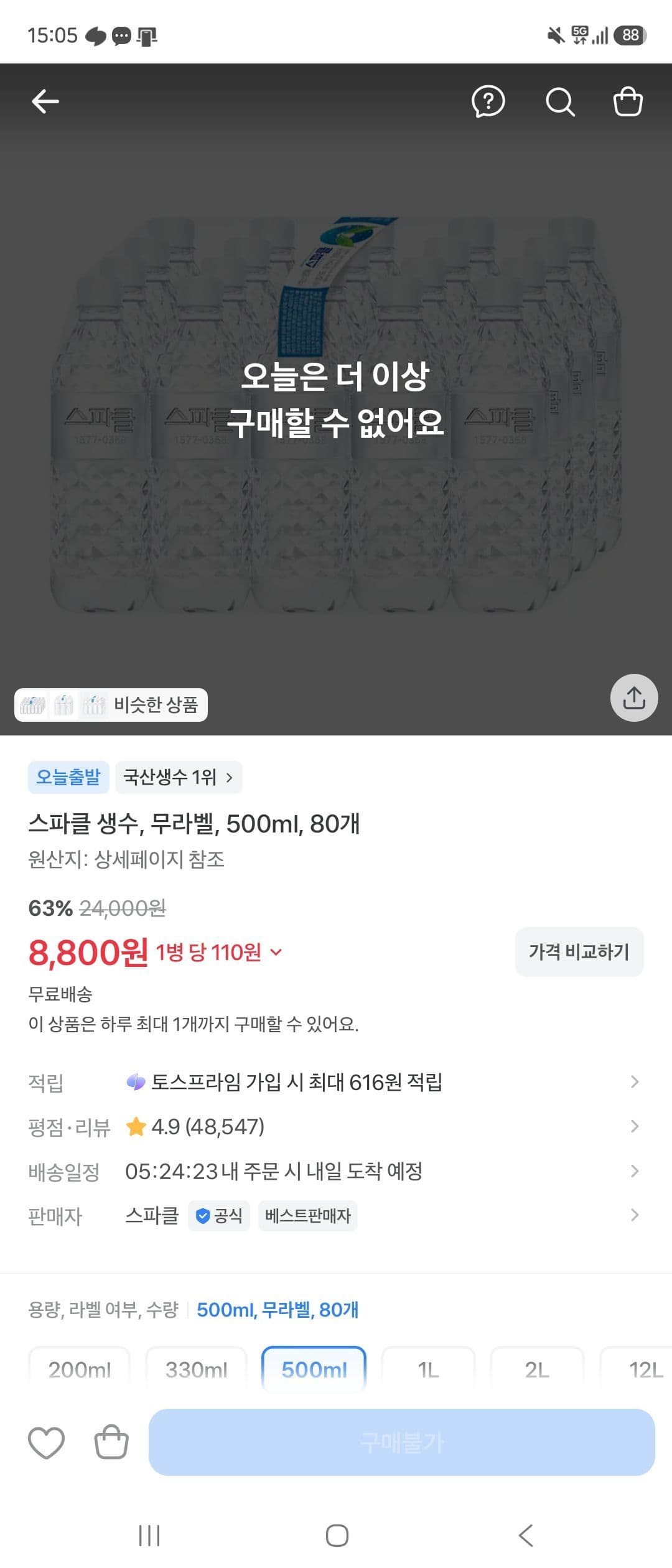 Sparkle 500ml 80 Bottles — 8,800 KRW