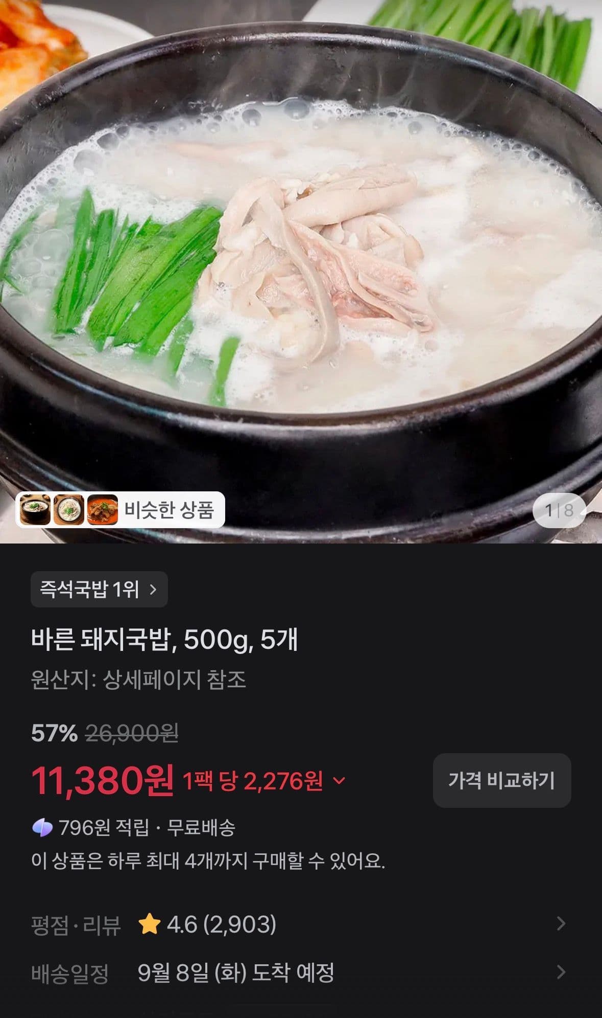 바른 돼지국밥 500g 5개