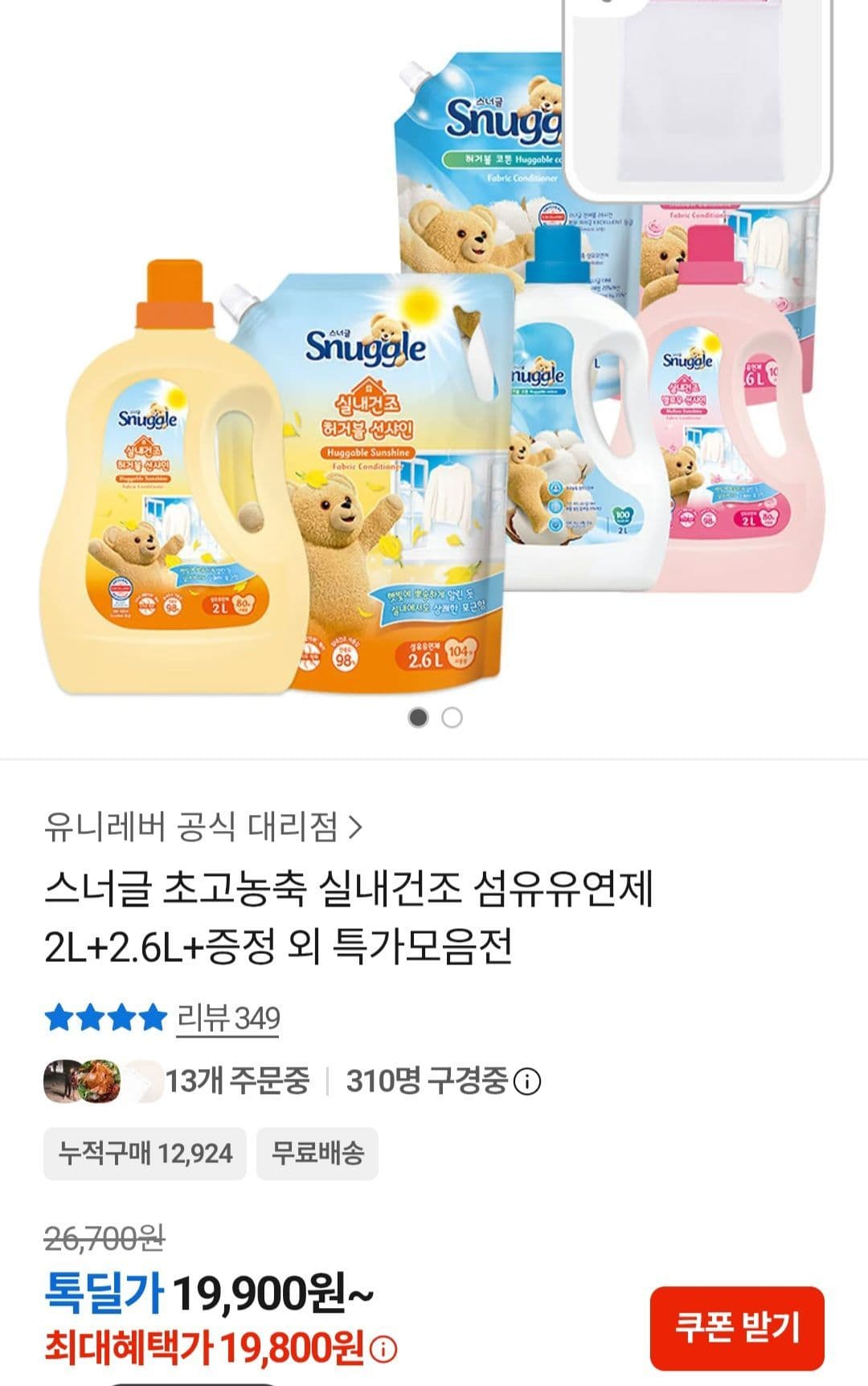 스너글 섬유유연제 실내건조 허거블선샤인