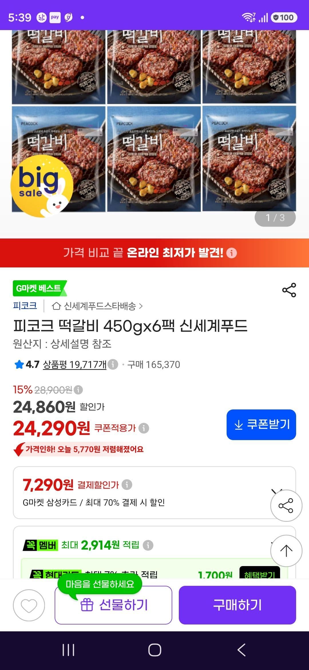 피코크 떡갈비 450g 6팩