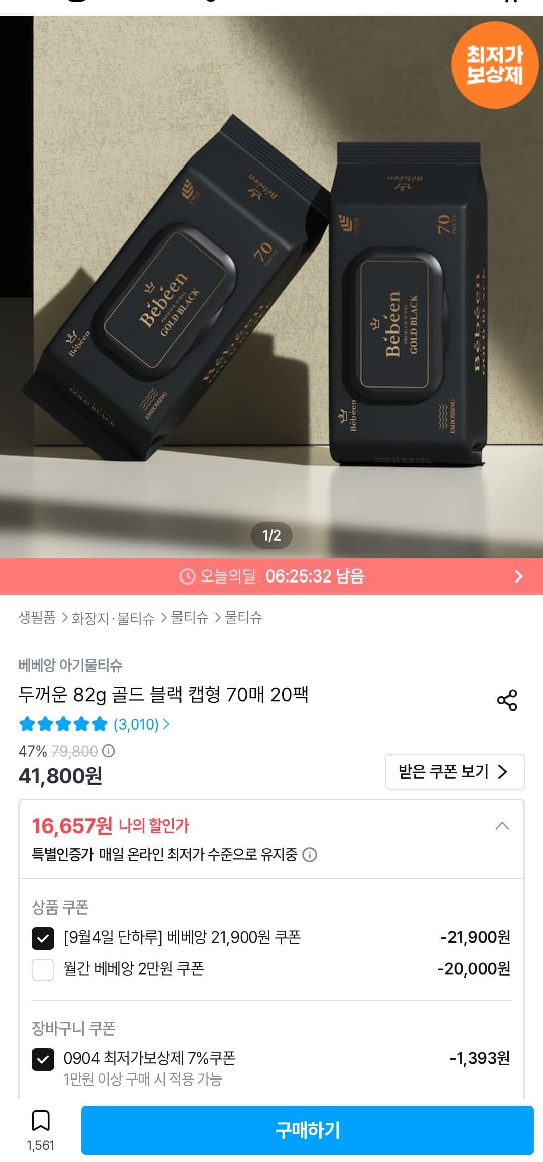 베베앙 골드 블랙 캡형 물티슈 70매 20팩
