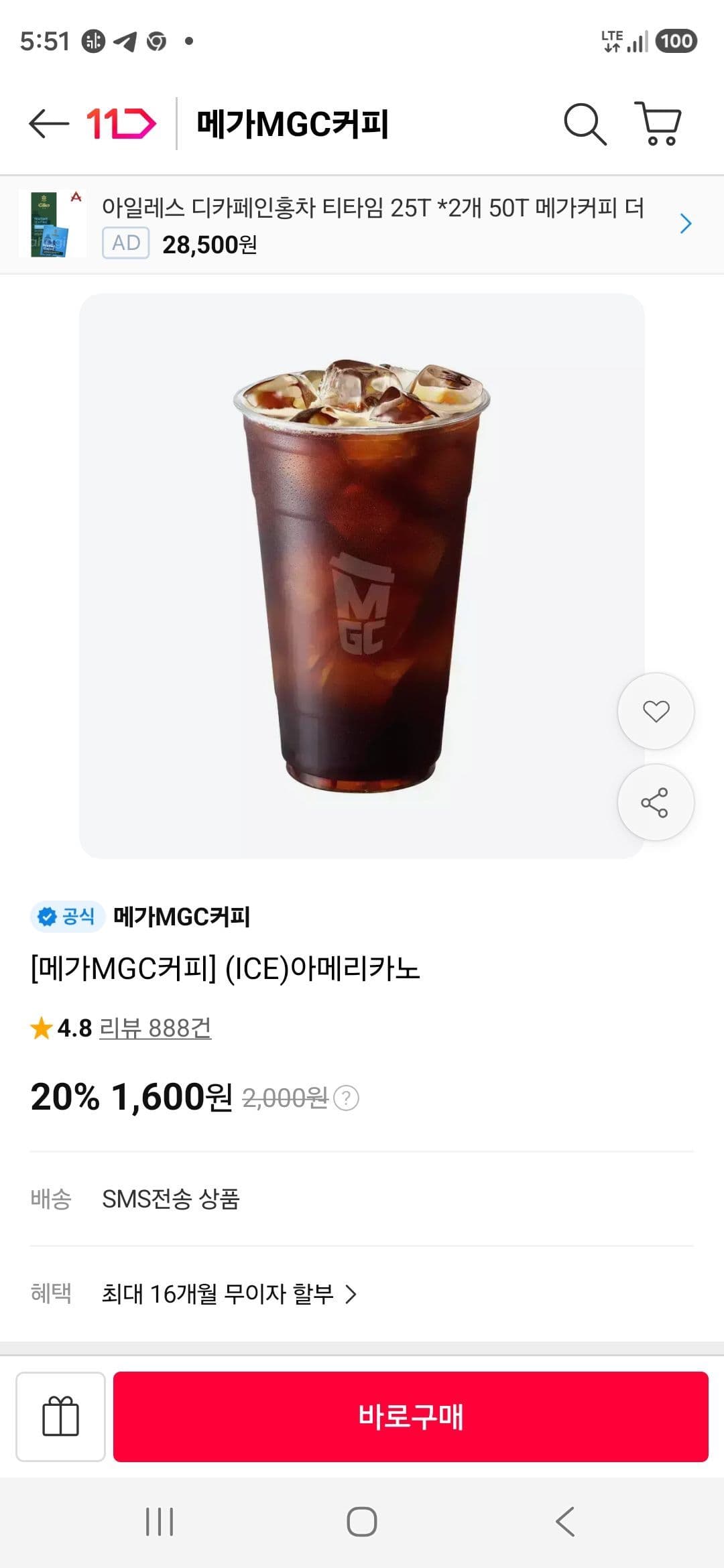 메가커피 아이스 아메리카노