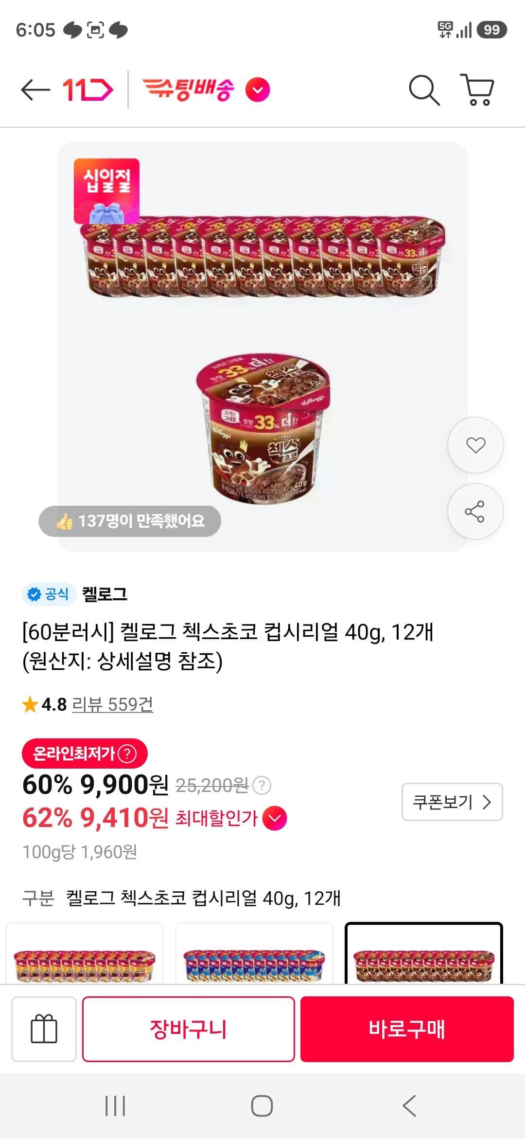 오곡 첵스초코 컵시리얼 40g 12개