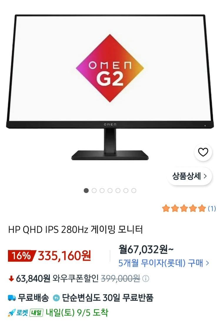 HP OMEN 27QS-G2 27인치 QHD