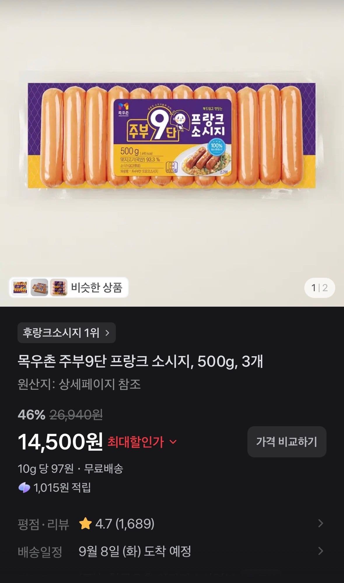 목우촌 주부9단 프랑크 소시지 3개