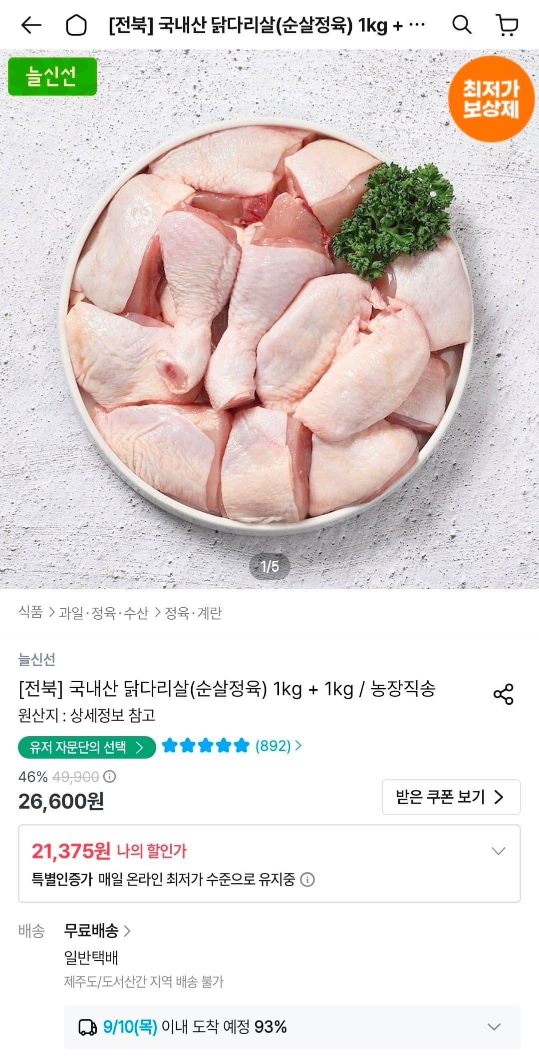 두메산골 국내산 닭다리살 1kg 2팩