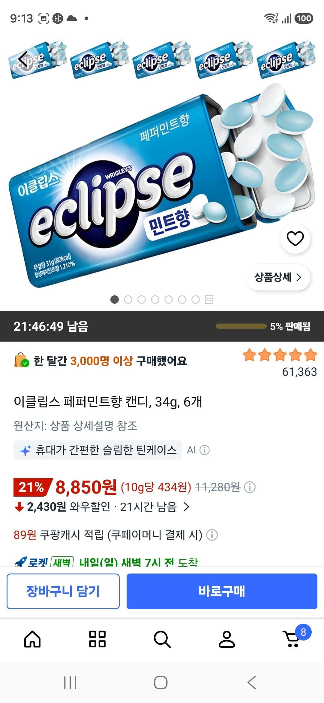 이클립스 페퍼민트향 캔디 6개