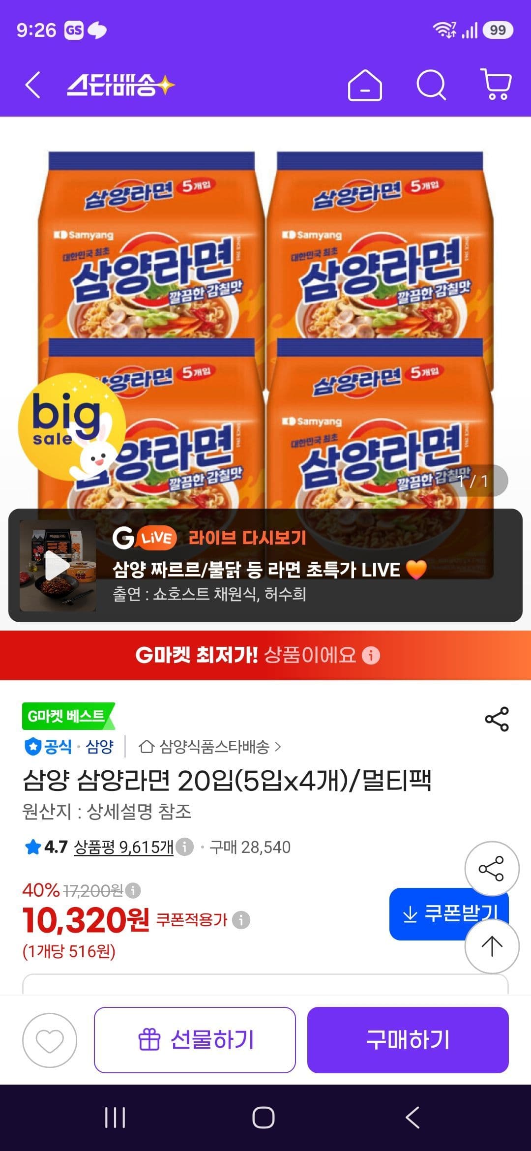 삼양 삼양라면 20입 멀티팩