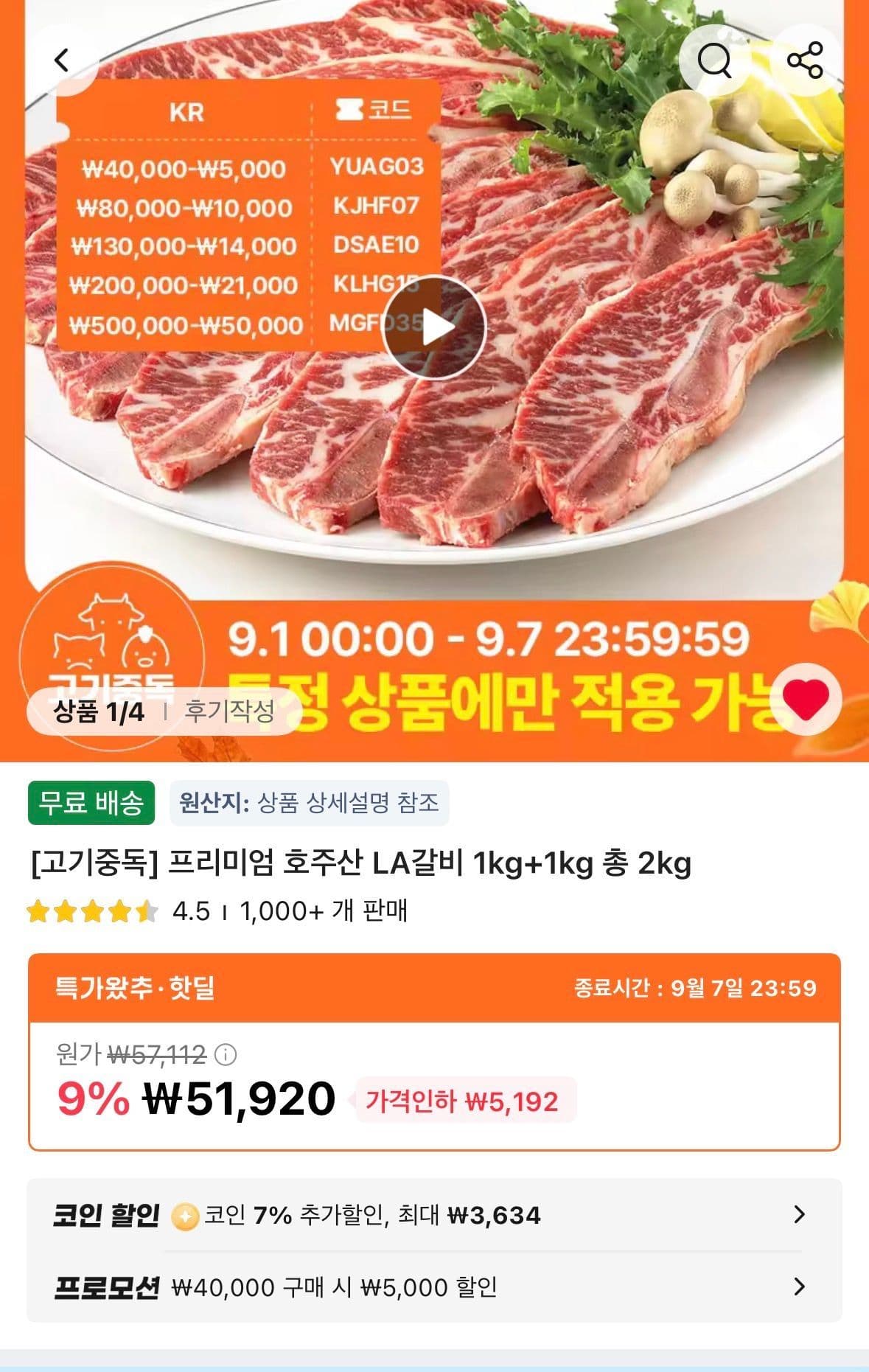 코인 호주산 LA갈비 2kg