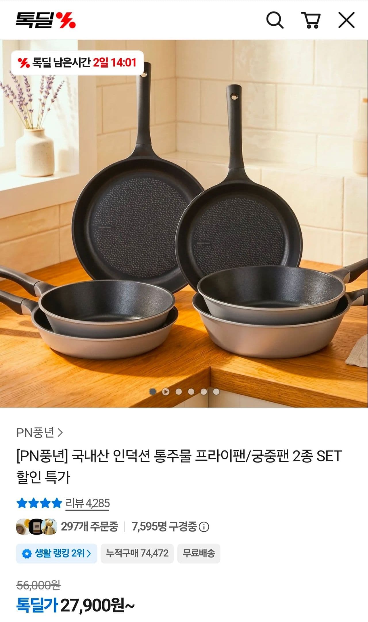 풍년 마레 코지그레이 IH 프라이팬 2종