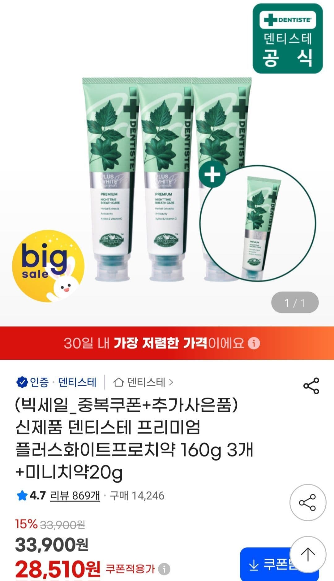 덴티스테 플러스화이트프로 160g 3개+20g 1개