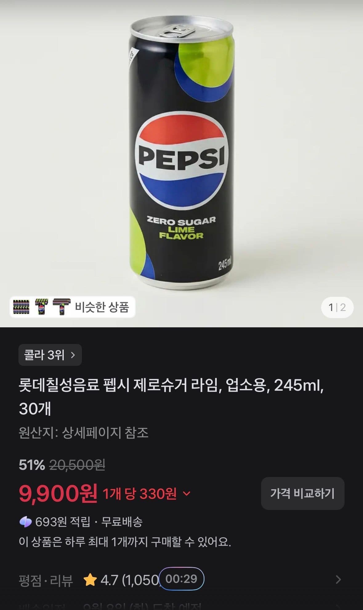 펩시 제로슈거 라임 245ml 30캔