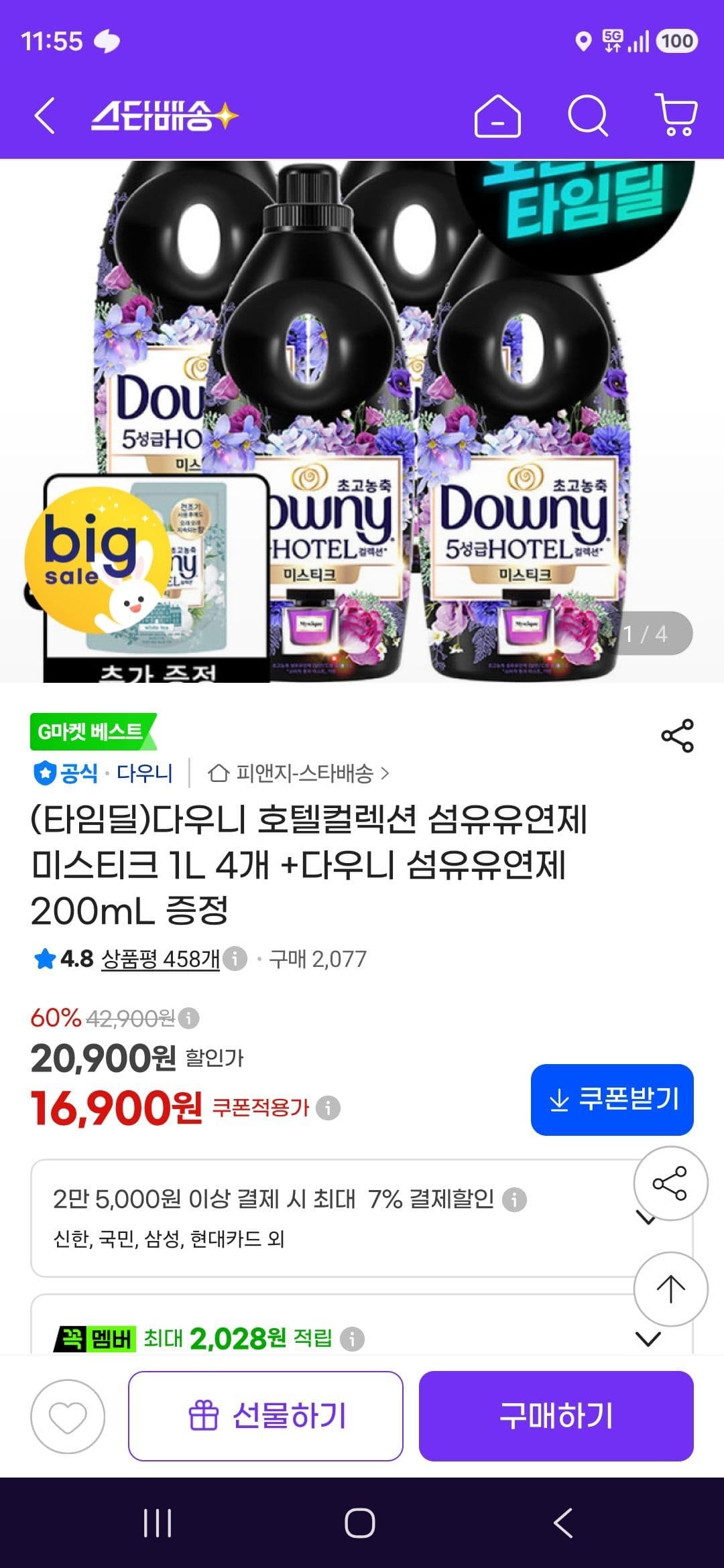 다우니 호텔컬렉션 미스티크 1L 4개