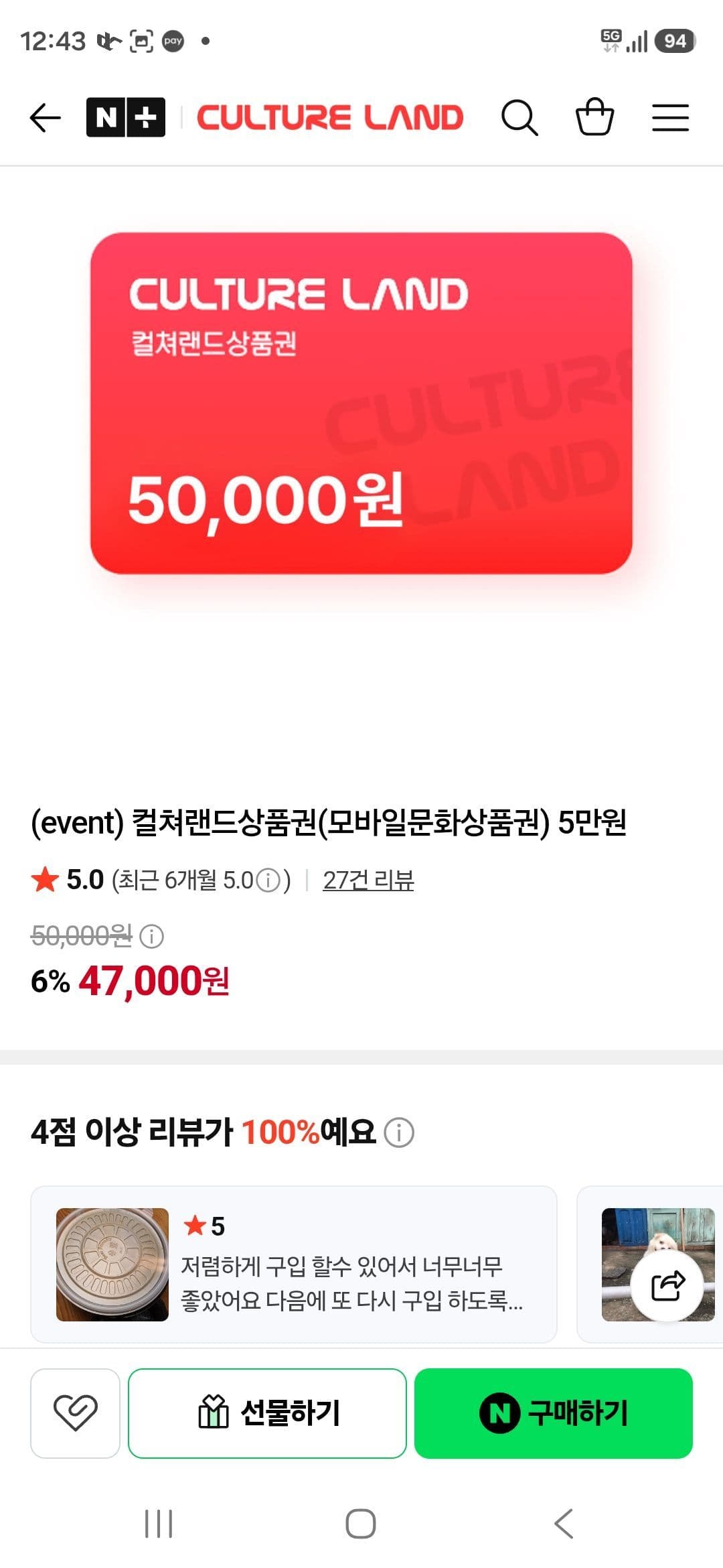 컬쳐랜드 모바일 문화상품권 5만원