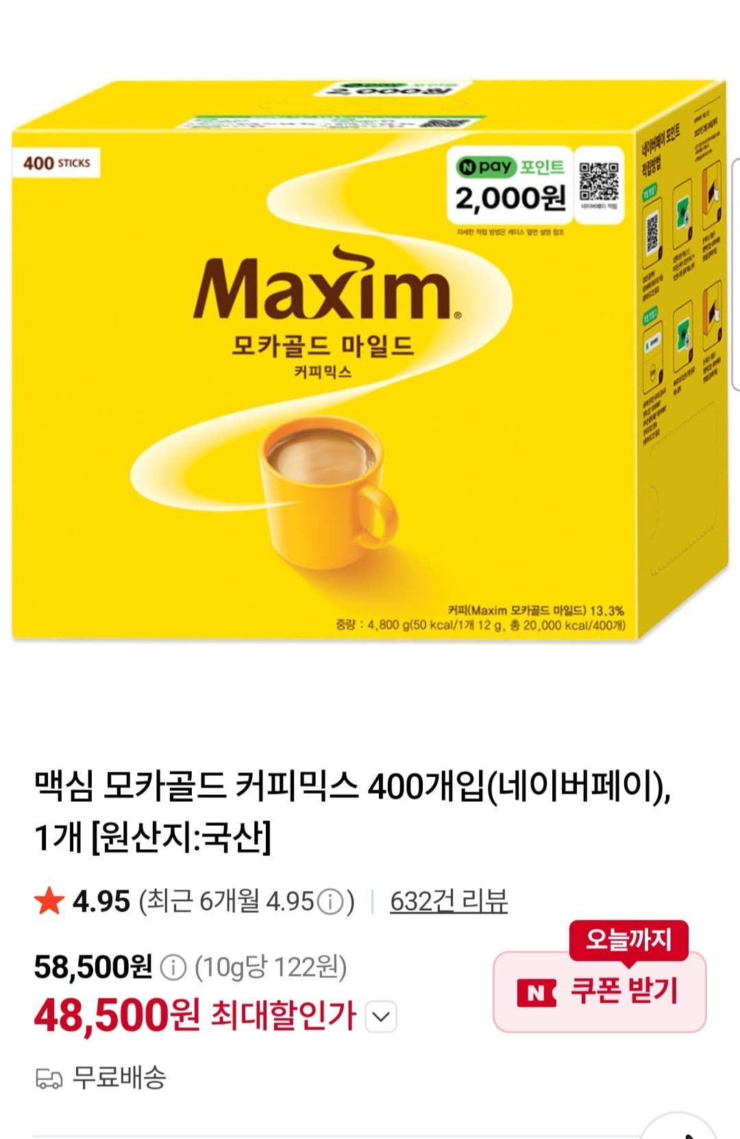 맥심 모카골드 커피믹스 400개입