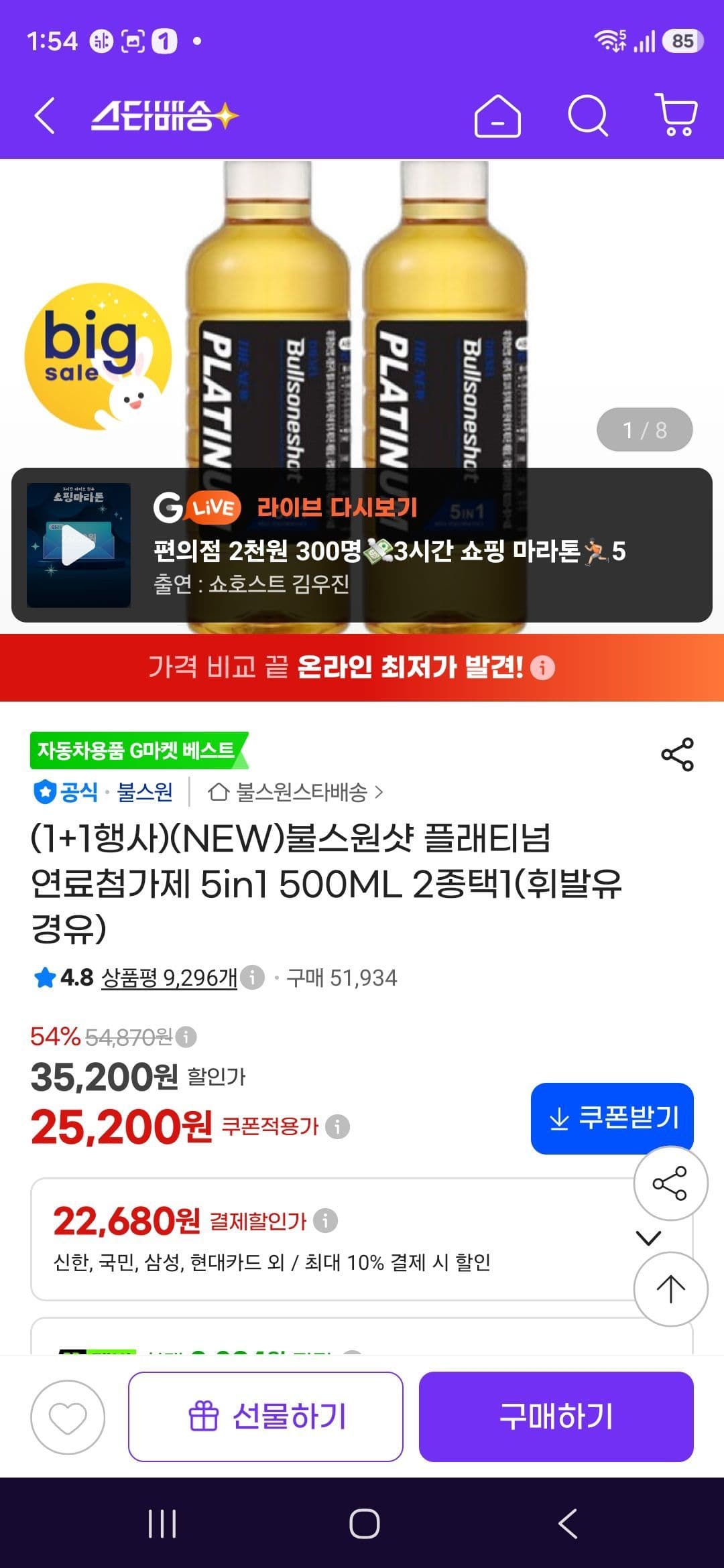 불스원샷 플래티넘 5in1 500ML