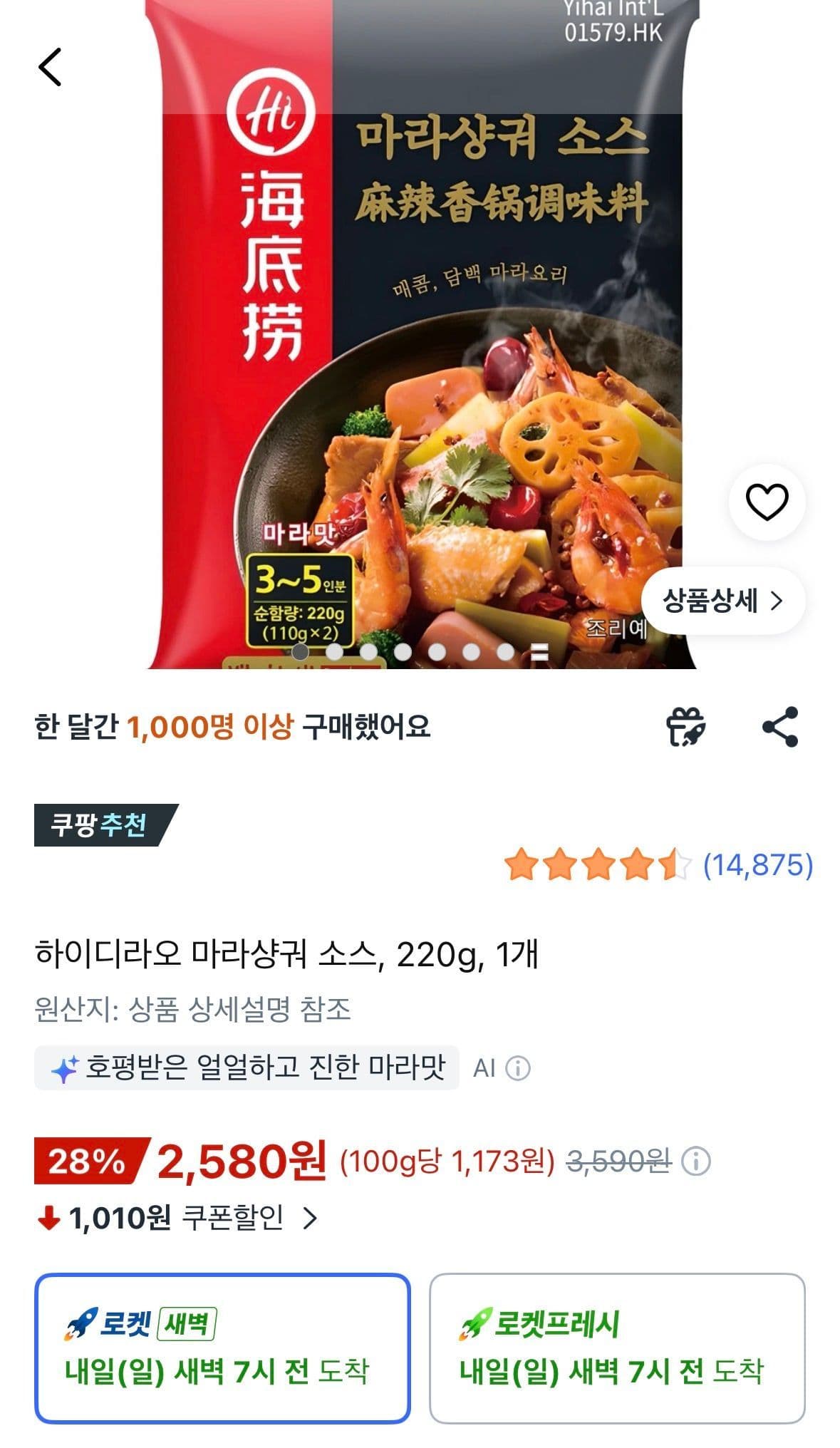 Haidilao Mala Hot Pot Sauce