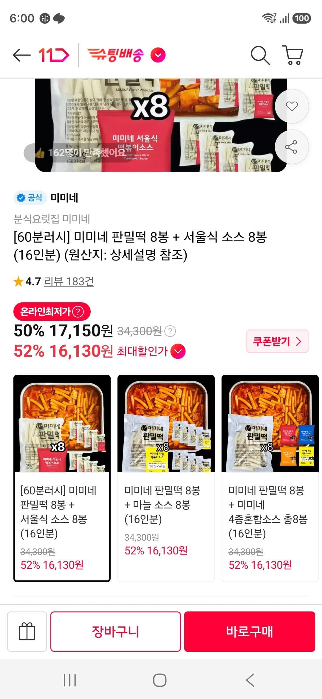 60분러시 미미네 판밀떡 8봉+소스 8봉