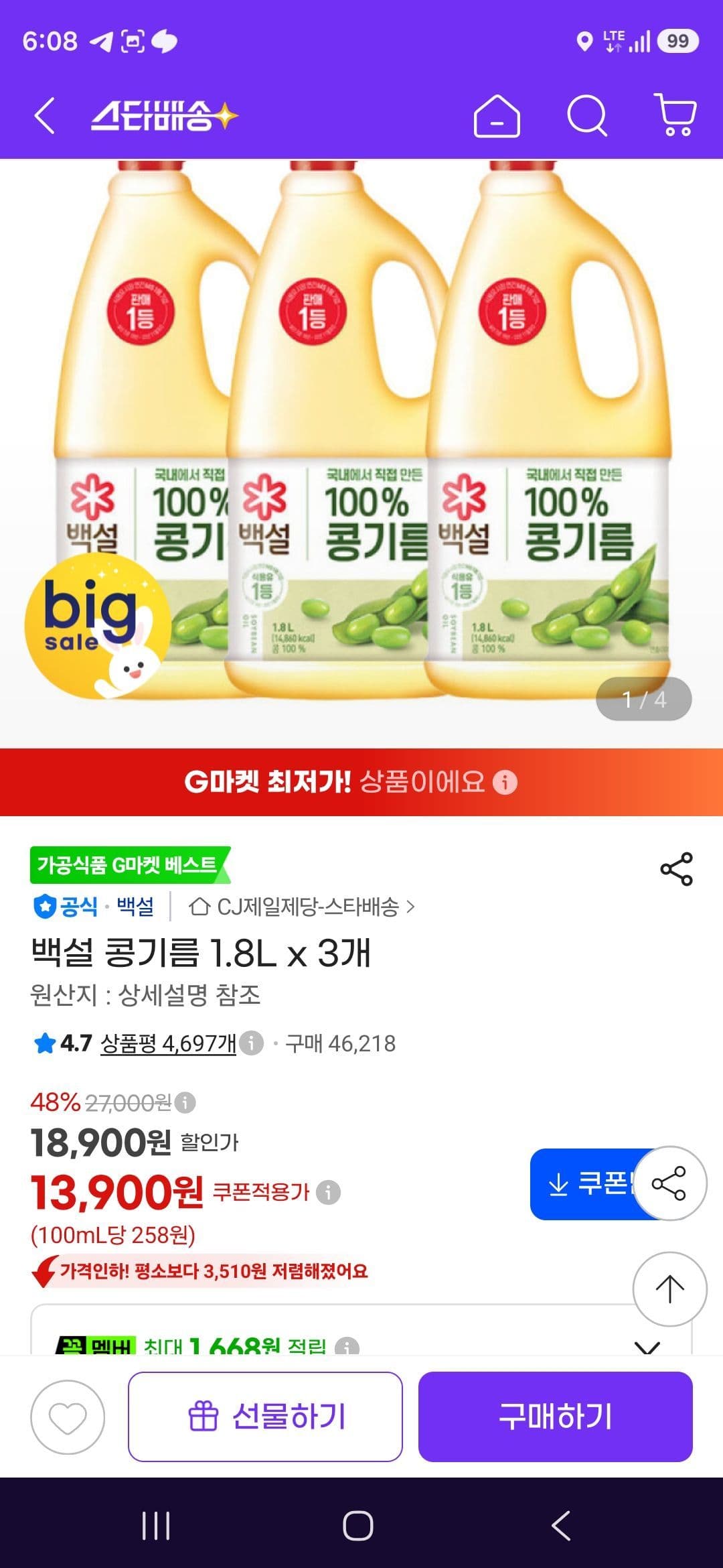 백설 콩기름 1.8L 3개입