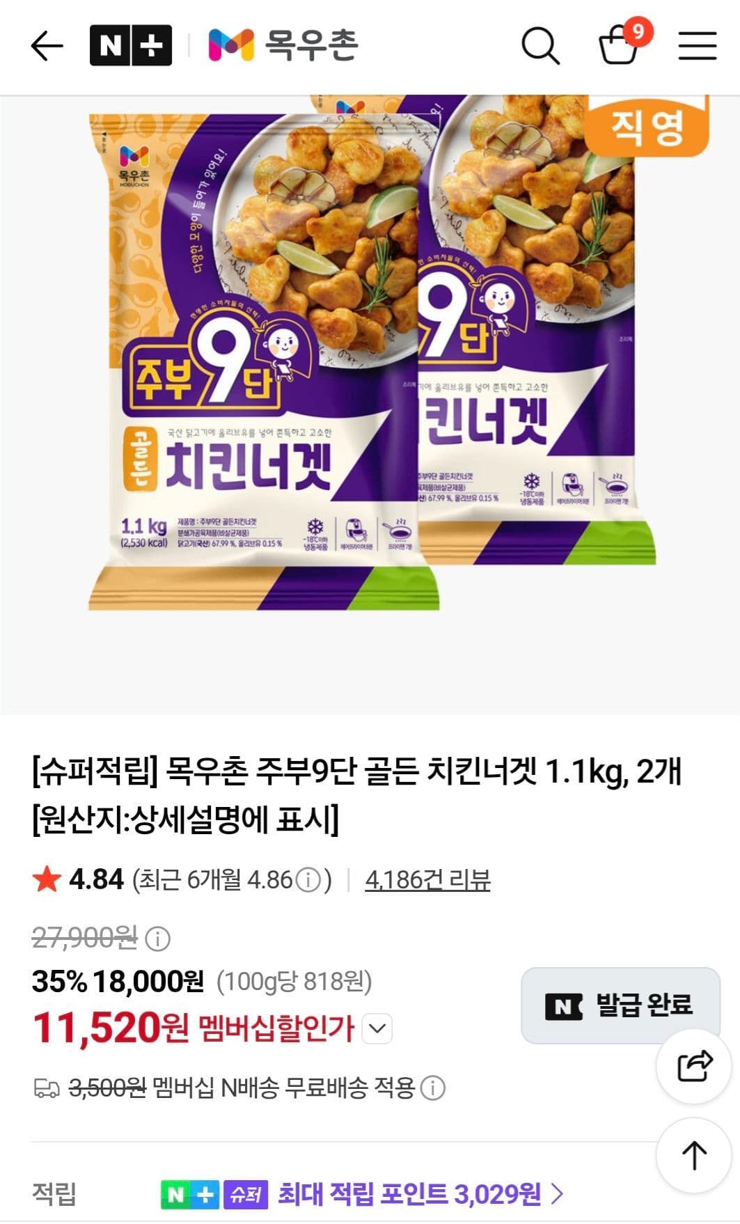 목우촌 주부9단 골든 치킨너겟 1.1kg