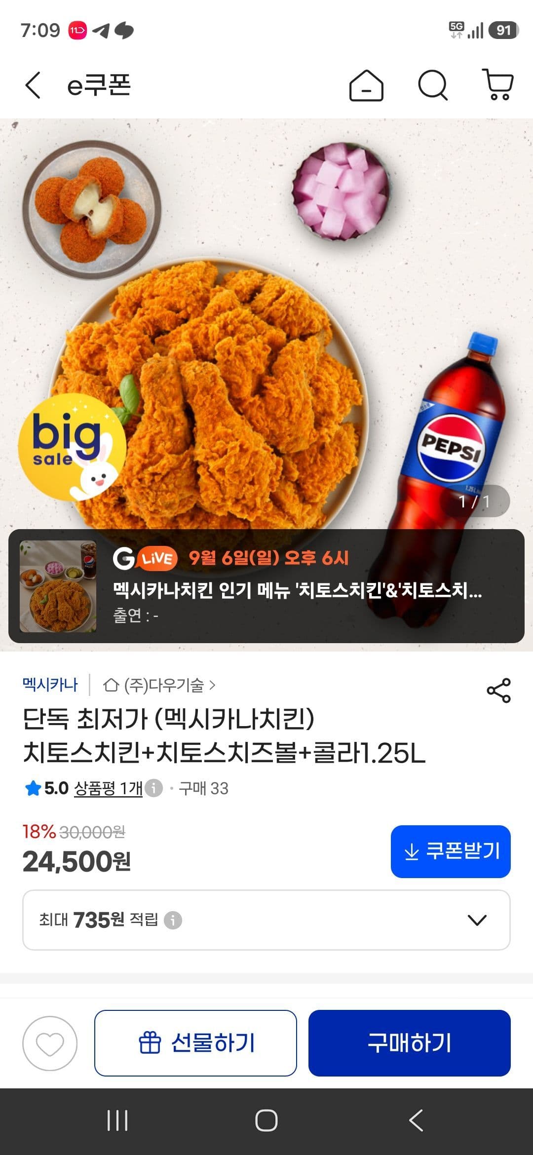 멕시카나 치토스치킨+치즈볼+콜라 세트