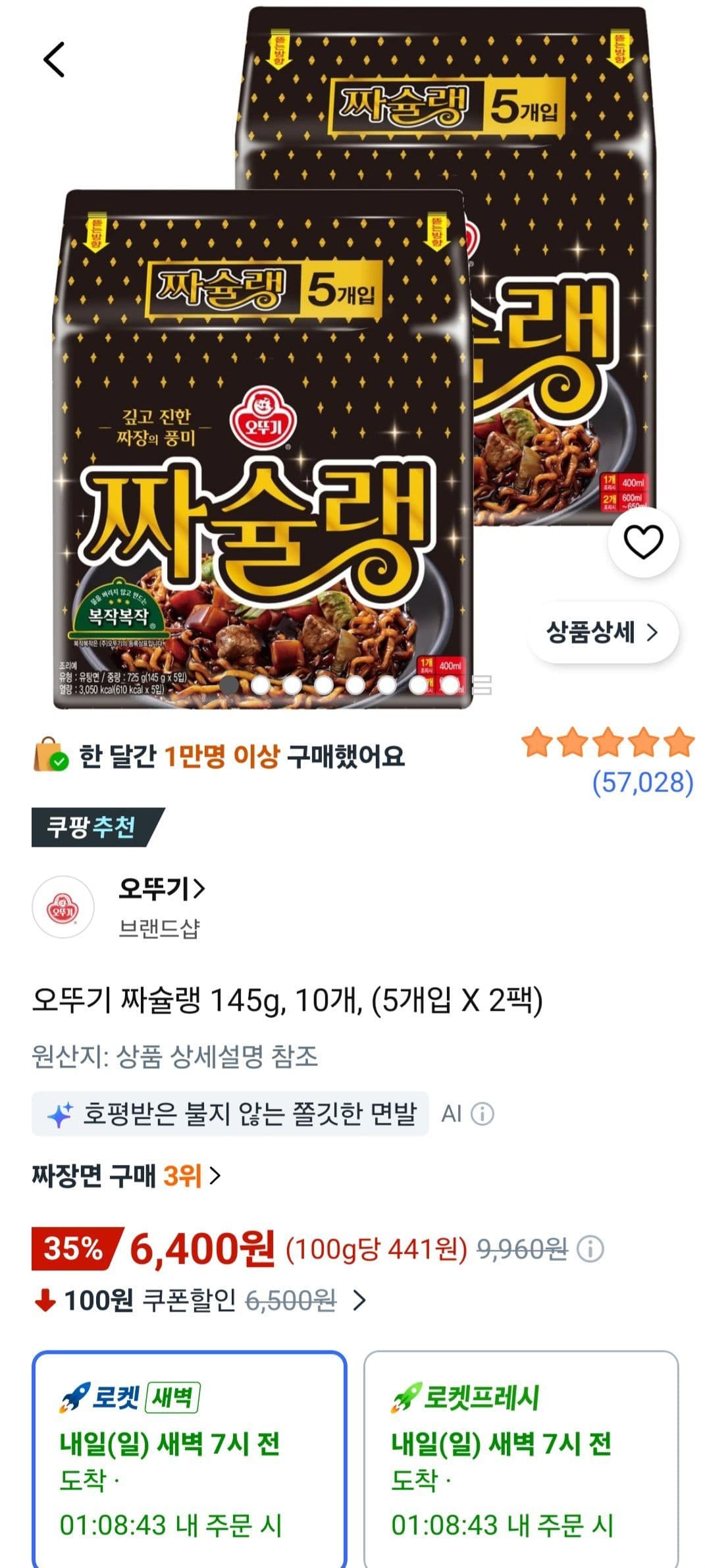 오뚜기 짜슐랭 145g 10개입