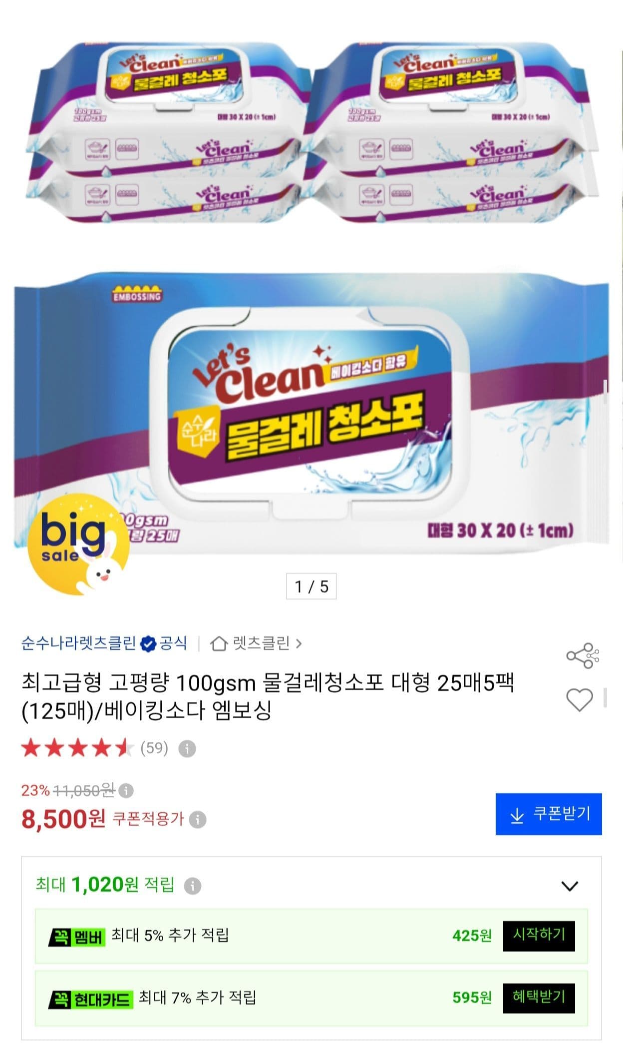 물걸레 청소포 고평량 100gsm 125매